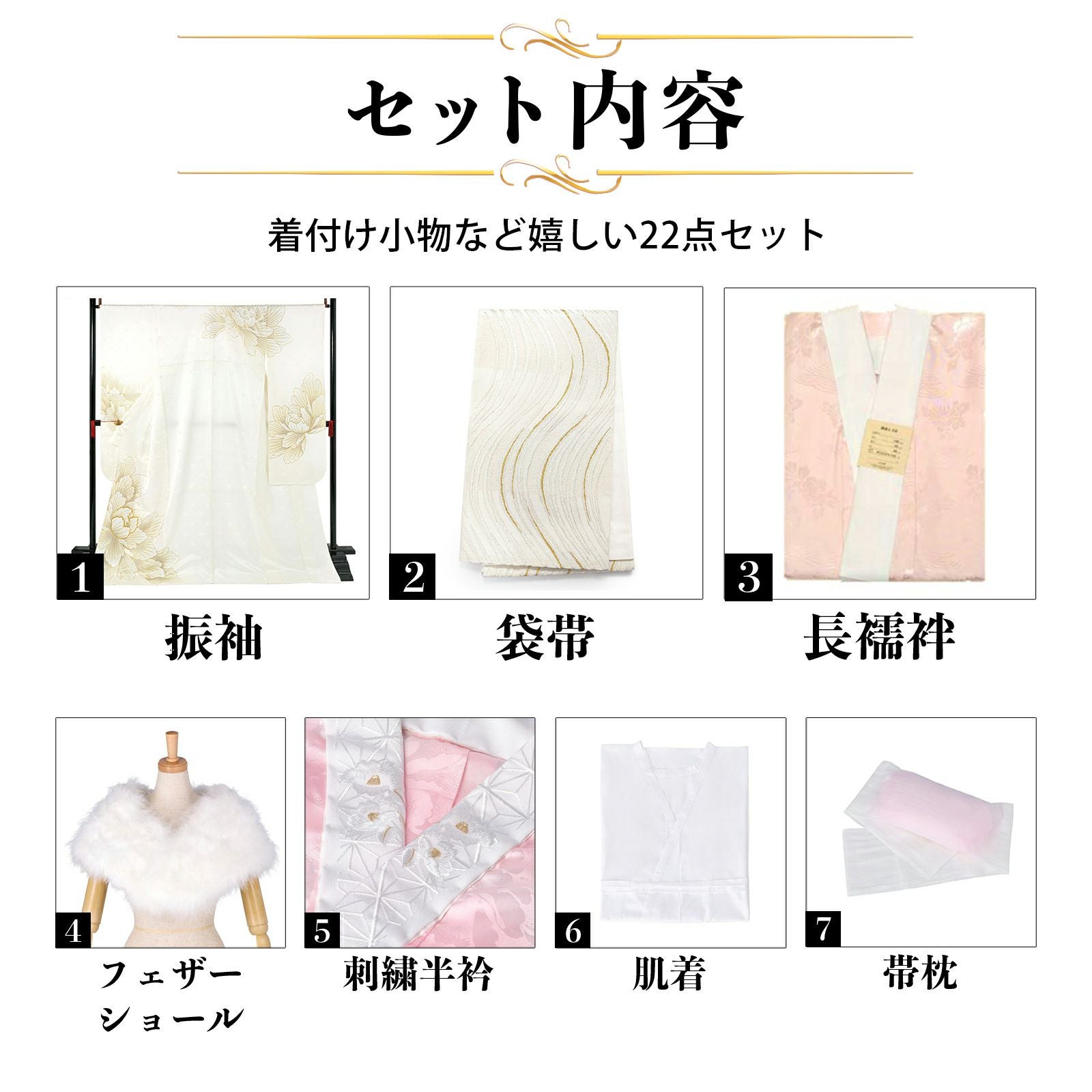 未仕立て 振袖 22点セット「カランコエ 白 大輪牡丹」仮絵羽 振り袖