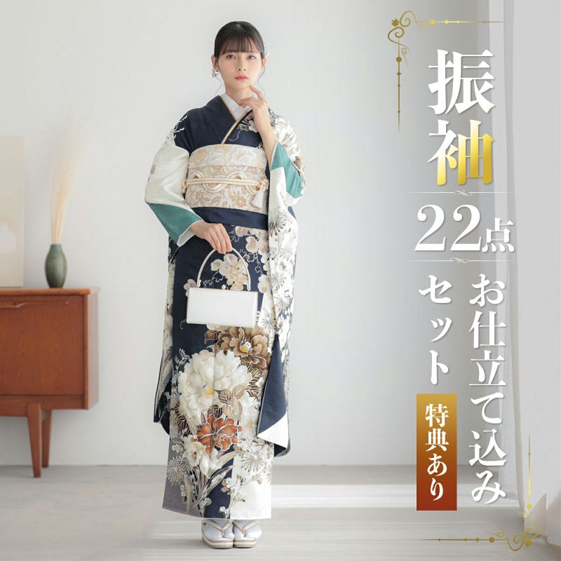 未仕立て 振袖 22点セット「濃紺×白 牡丹にアマリリス」仮絵羽 振り袖 正絹 着物 ブランド振袖 成人式 結婚式 結納 パーティー 晴れ着