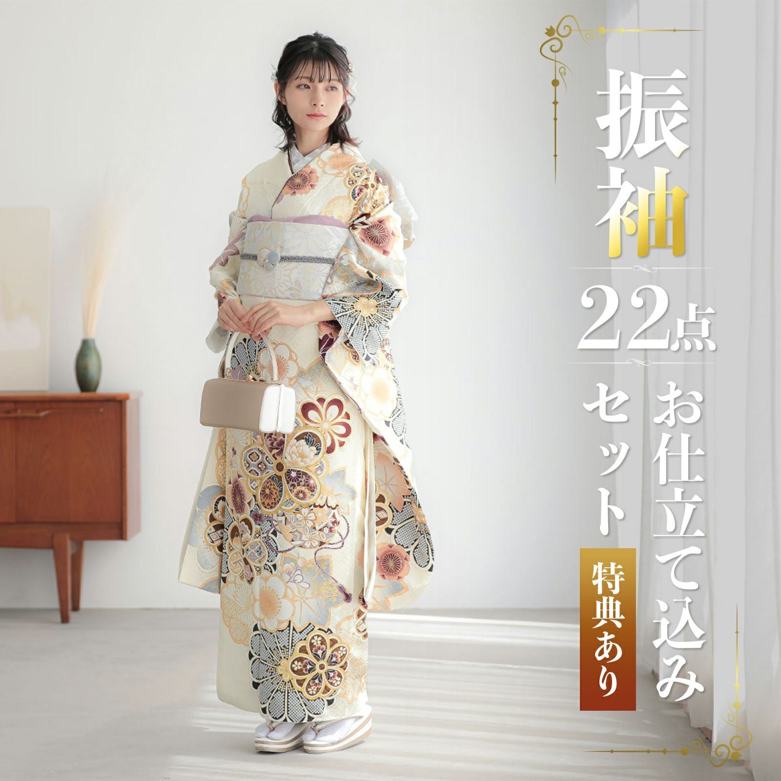 卒業式応援Point10倍 3/5迄)未仕立て 振袖 22点セット「オフホワイト