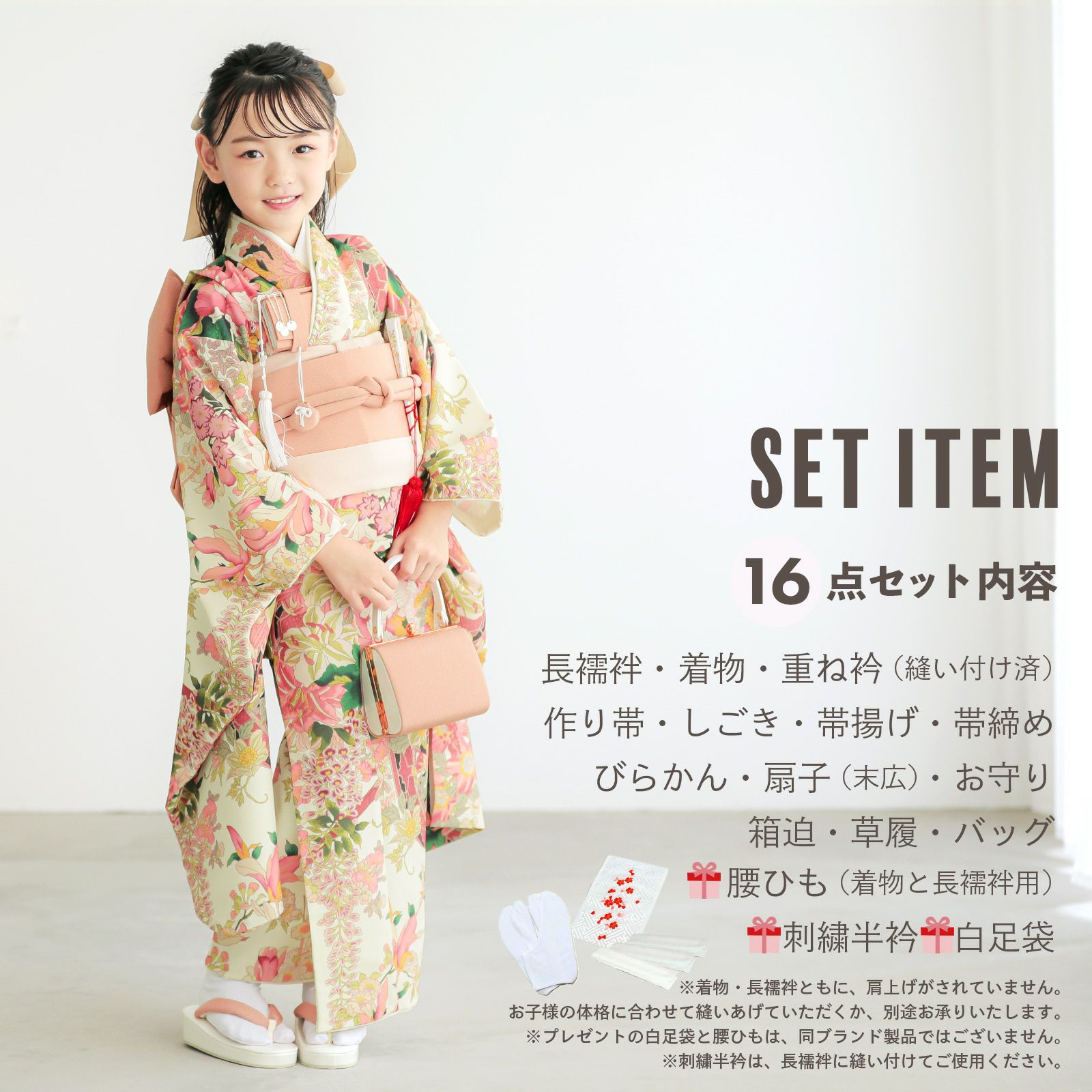 七五三 7歳 四つ身着物フルセット「白緑地、ピンク 花車」女の子 7才