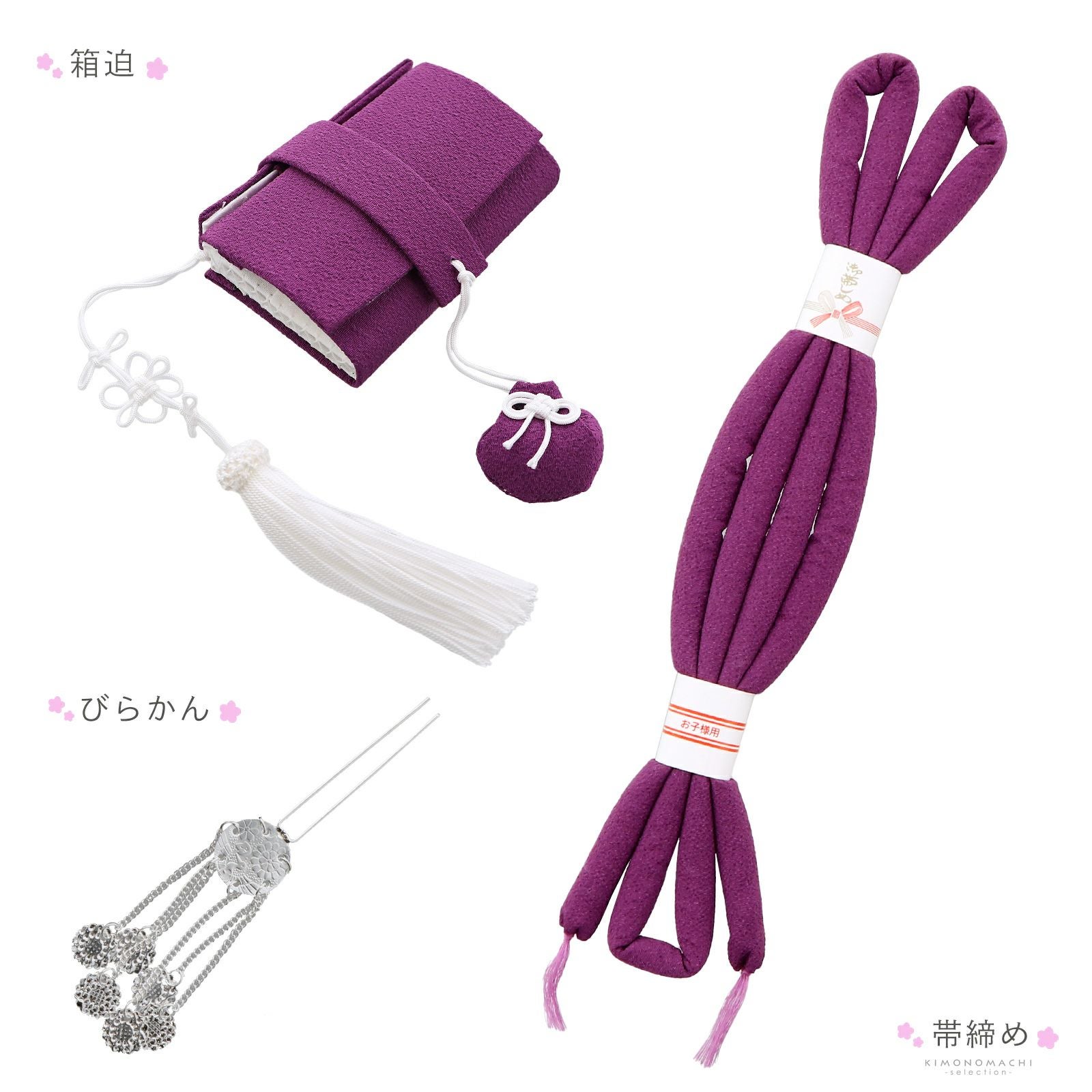 七五三 7歳 四つ身着物フルセット「白桜色地、紫 花車」女の子 7才