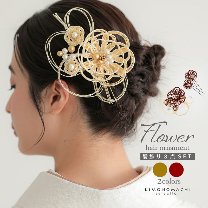 成人式 髪飾り 卒業式 コームとUピンの3点セット「水引、梅松　ゴールド・ワイン」日本製 水引き コーム Uピン 振袖用髪飾り 結婚式 前撮り 後撮り 着物