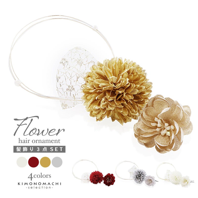 成人式 髪飾り 卒業式 Uピンの3点セット「マムチュール、水引　ホワイト・レッド・ゴールド・シルバー」日本製 水引き Uピン 振袖用髪飾り 結婚式 前撮り 後撮り 着物
