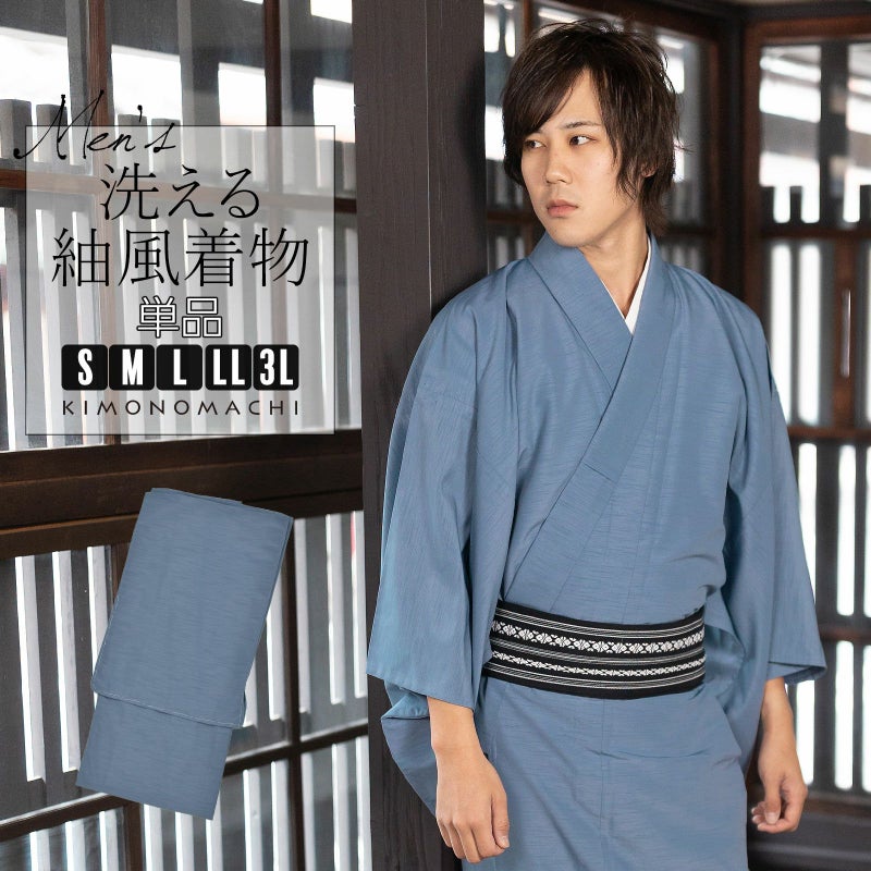 着物 男性 メンズ 洗える着物 袷着物 単品「ブルーグレー 紬風」S/M/L/LL/3L 男着物 男性用着物 男性着物 メンズ着物 お仕立て上がり ポリエステル着物 プレタ着物 男着物単品 mens kimono awase