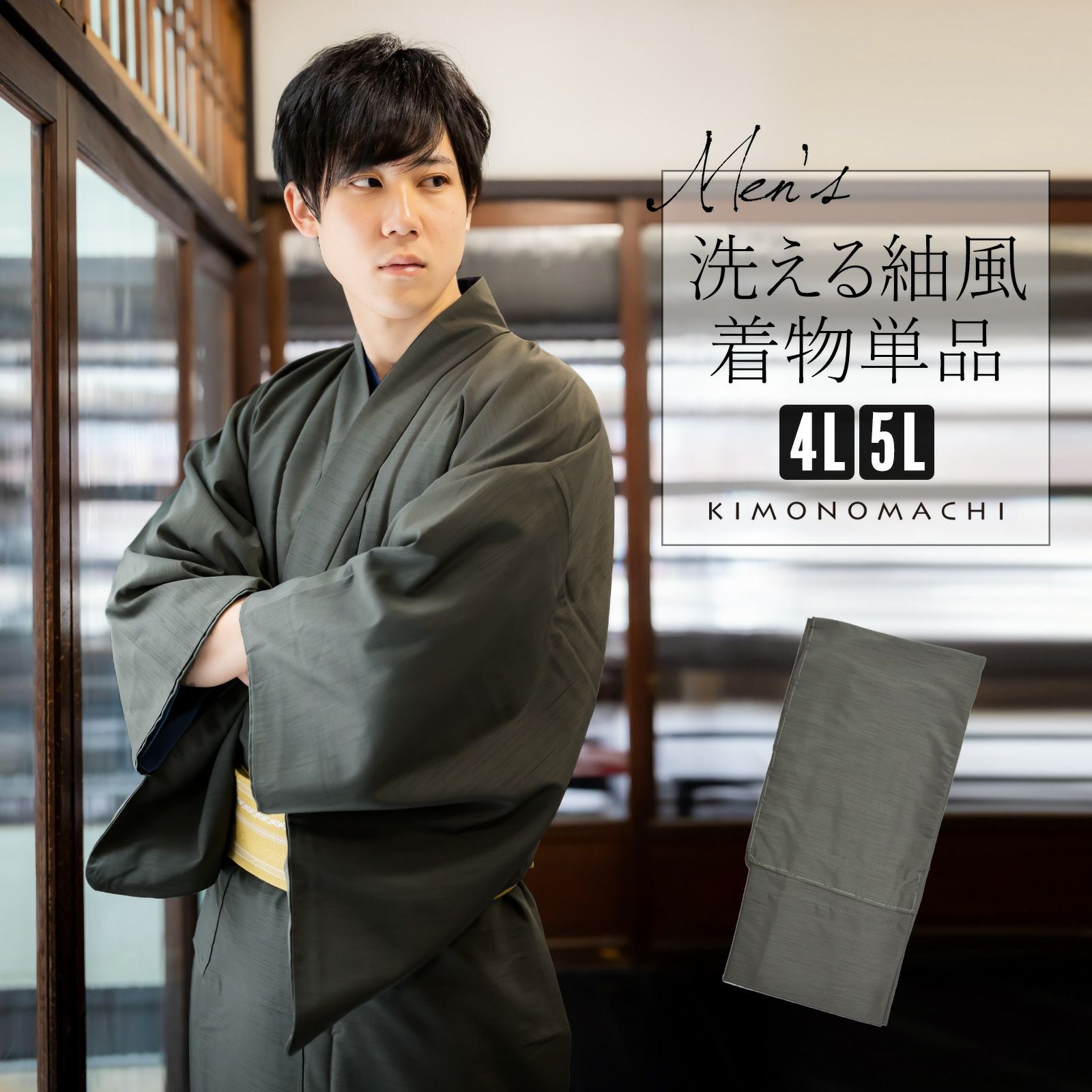 着物 男性 メンズ 洗える着物 袷着物 単品「グレー 紬風」4L/5L 男着物 男性用着物 男性着物 メンズ着物 お仕立て上がり ポリエステル着物 プレタ着物 男着物単品 mens kimono awase