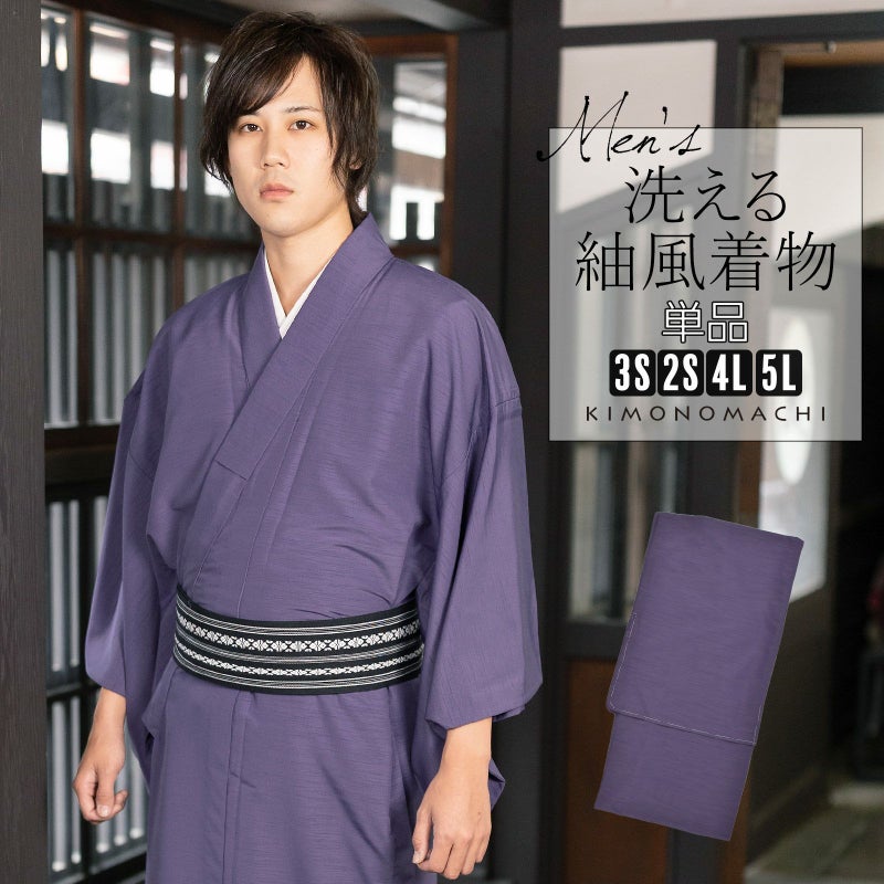 着物 男性 メンズ 洗える着物 袷着物 単品「コイネズ 紬風」4L/5L/3S/2S 男着物 男性用着物 男性着物 メンズ着物 お仕立て上がり ポリエステル着物 プレタ着物 男着物単品 mens kimono awase