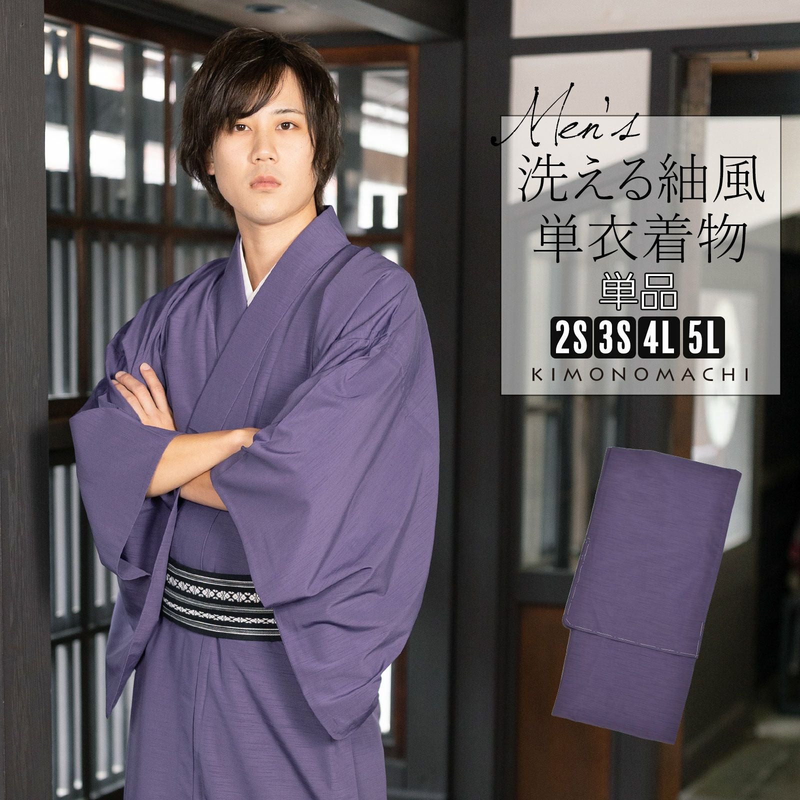 着物 男性 メンズ 洗える着物 単衣 単品「コイネズ 紬風」4L/5L/3S/2S 男着物 男性用着物 男性着物 メンズ着物 お仕立て上がり ポリエステル着物 単衣着物 ひとえ プレタ着物 男着物単品 mens kimono hitoe