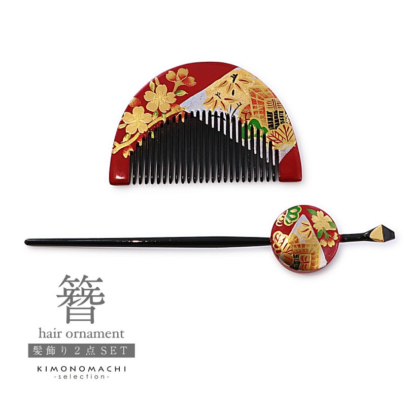 蒔絵櫛 かんざしセット「赤色、桜に御所車 N92-016-A」和装 髪飾り 成人式 振袖 花魁 かんざし 簪 くし 櫛 礼装 大人 レディース 女性