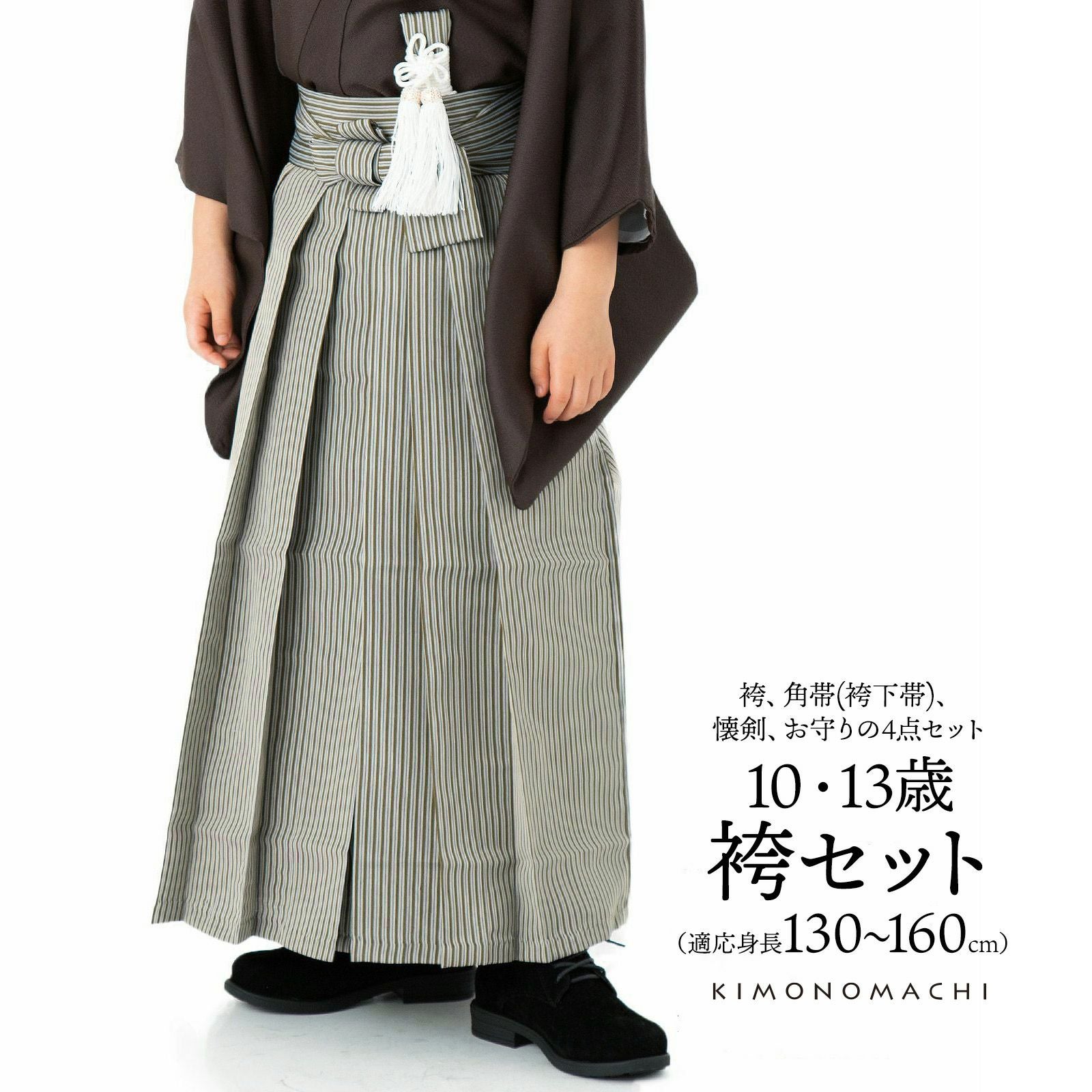 男児袴セット 4点セット(袴+角帯(袴下帯)+懐剣+お守り)「緑　両子持縞」10歳・13歳(適応身長：130cm～160cm) ジュニアサイズ ハーフ成人式 十三参り 卒業式 こども袴 行灯袴 ボーイズ