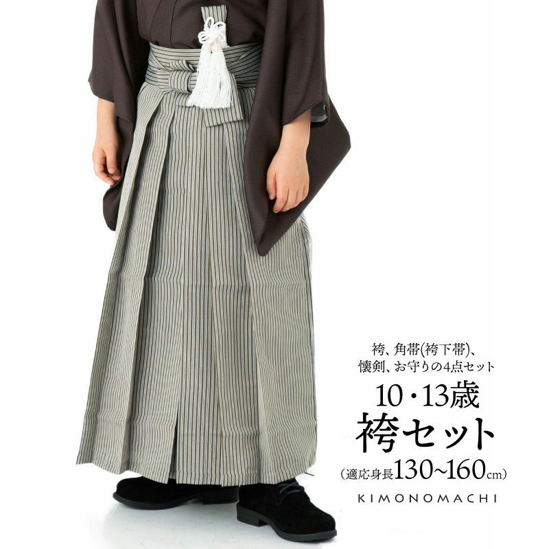 男児袴セット 4点セット(袴+角帯(袴下帯)+懐剣+お守り)「緑　両子持縞」10歳・13歳(適応身長：130cm～160cm) ジュニアサイズ ハーフ成人式 十三参り 卒業式 こども袴 行灯袴 ボーイズ