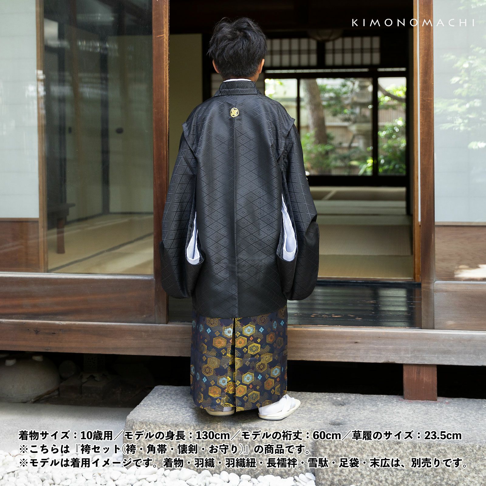 男児袴セット 4点セット(袴+角帯(袴下帯)+懐剣+お守り)「金欄紺色 亀甲