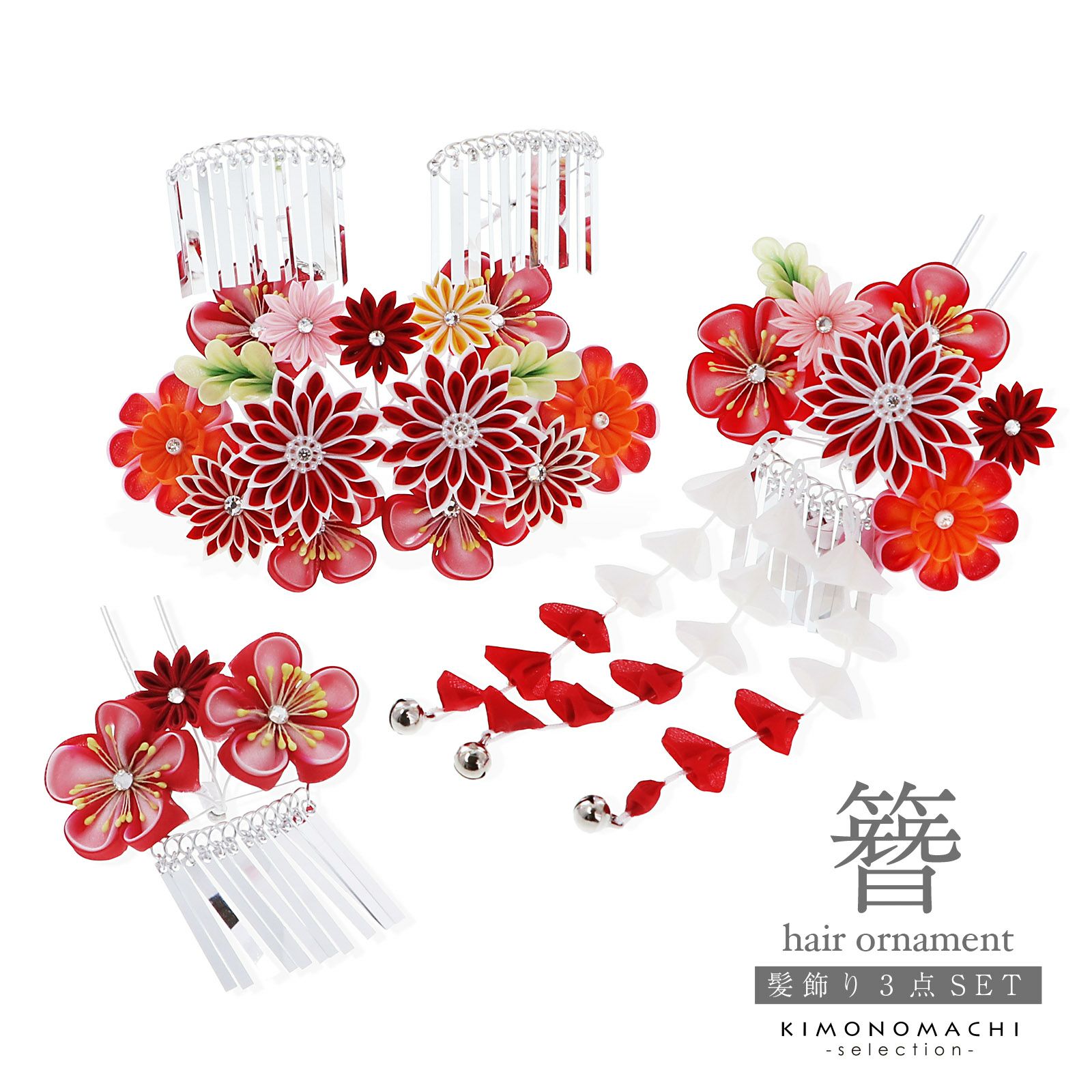 七五三 髪飾り 勝山かんざし 3点セット「紅白 つまみのお花、若葉」7歳
