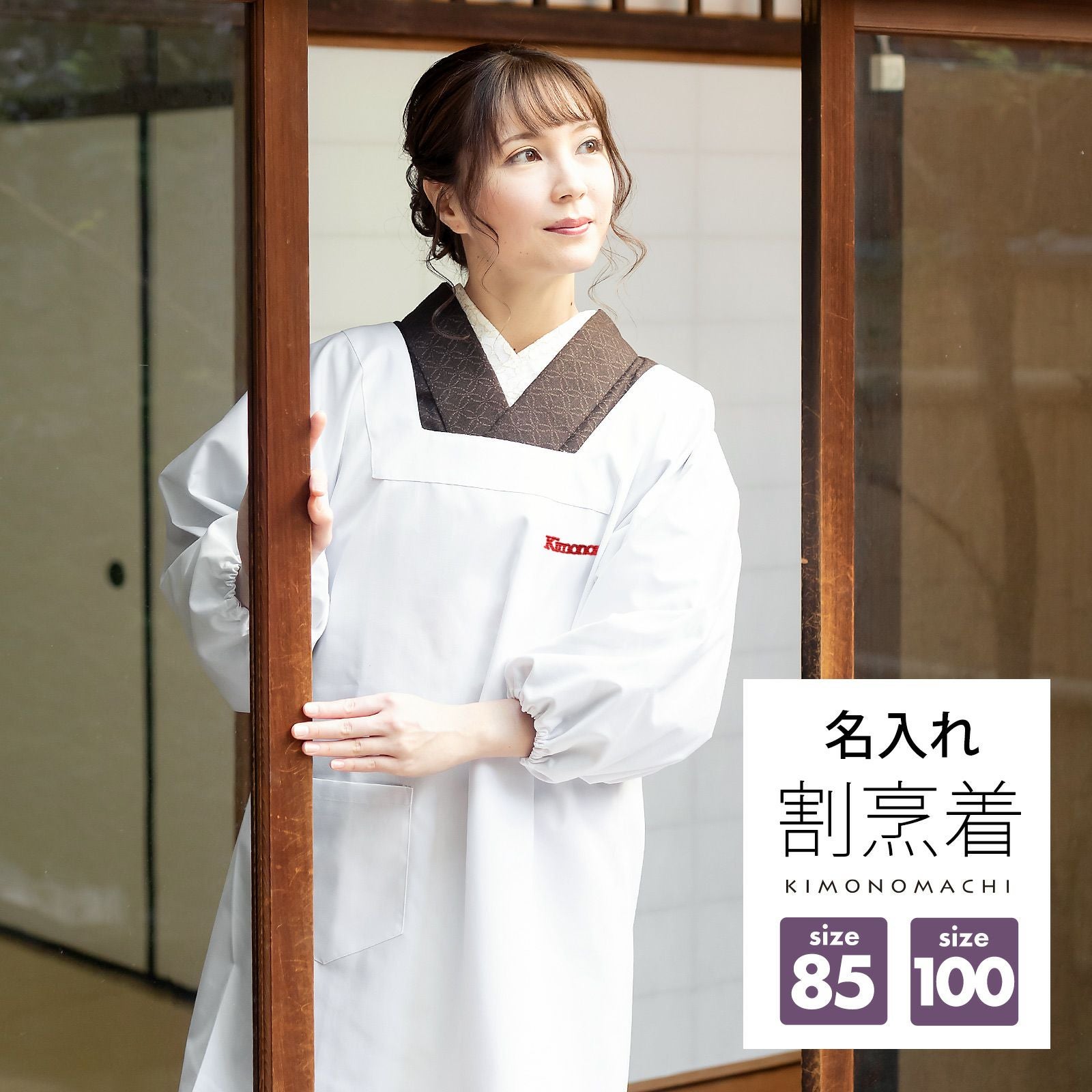 母の日150円OFFCOUPON5/21迄)名入れ刺繍 割烹着 「白 無地 85cm・100cm