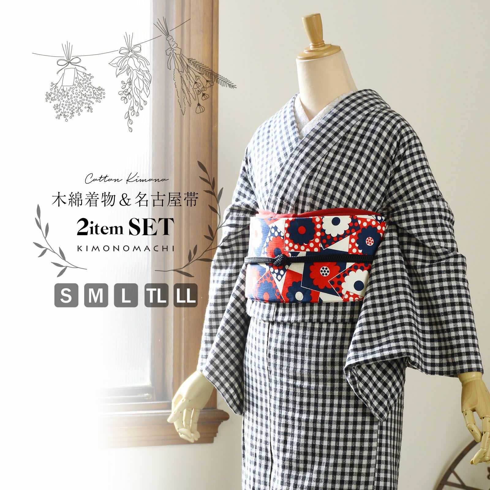 洗える着物 木綿着物と木綿名古屋帯の2点セット「木綿着物：黒チェック+名古屋帯：ネイビー×レッドレトロフラワー」S/M/L/TL/LLサイズ 日本製 KIMONOMACHI オリジナル 木綿きものセット コーディネート済み着物セット コットン着物 コットン帯 小紋 単衣 レディース カジュアル着物 キモノ