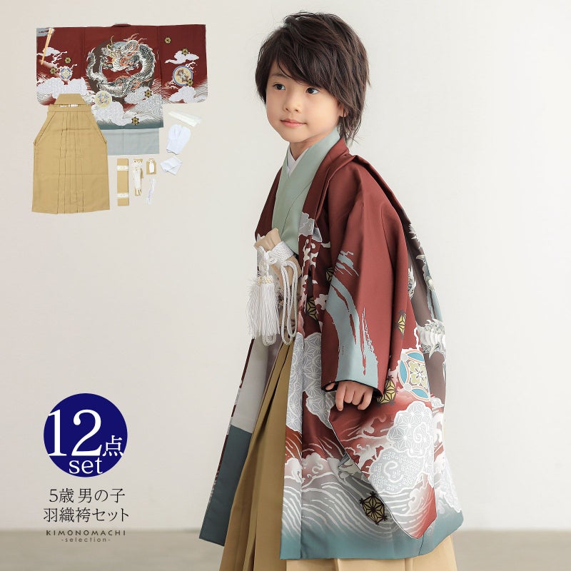 七五三 着物 男の子 5歳 羽織袴セット「赤銅色　円相、雲龍」フルセット 5歳向け 5才 五歳 男児用 着物セット 子供着物 五才のお祝い着