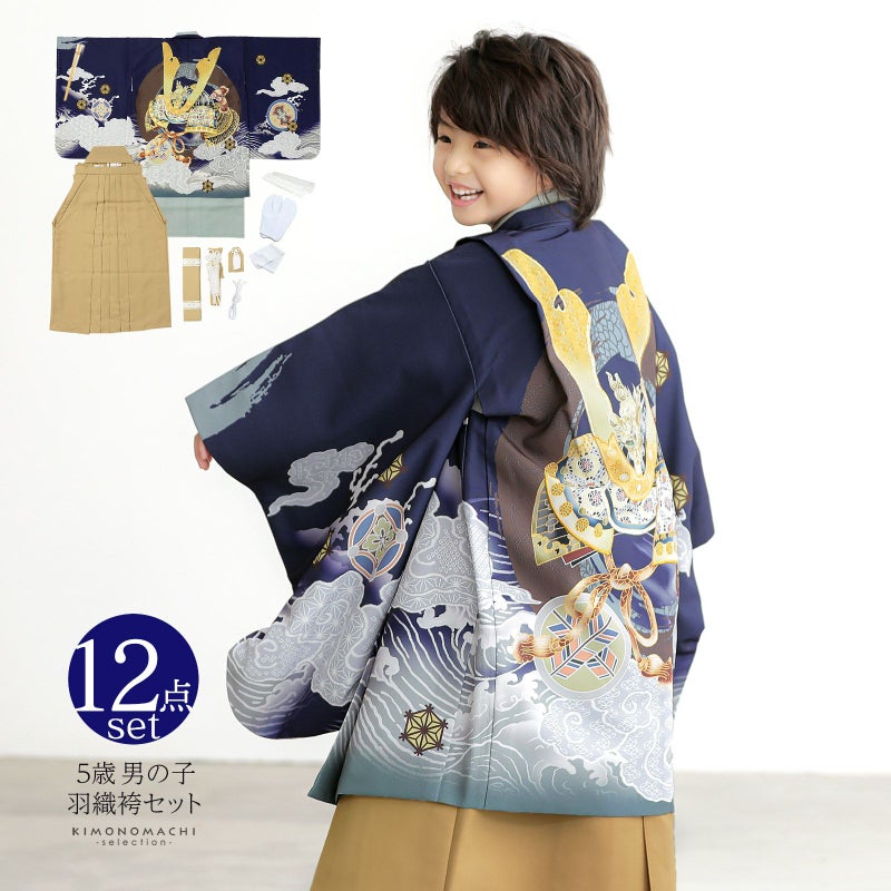 七五三 着物 男の子 5歳 羽織袴セット「紺鼠色　円相、獅子兜」フルセット 5歳向け 5才 五歳 男児用 着物セット 子供着物 五才のお祝い着