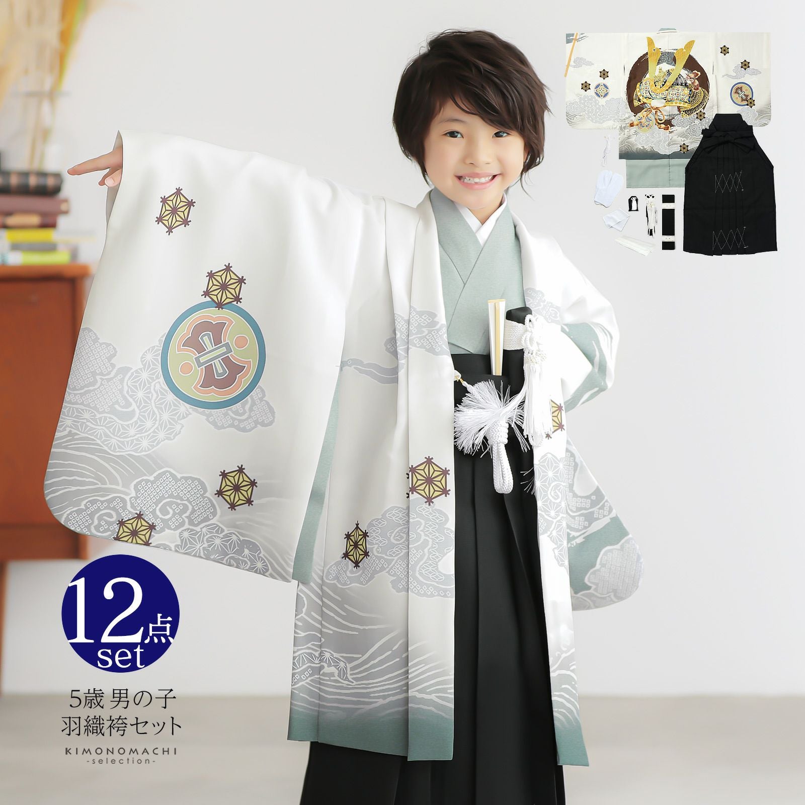 七五三 着物 男の子 5歳 羽織袴セット「白 円相、獅子兜」フルセット 5
