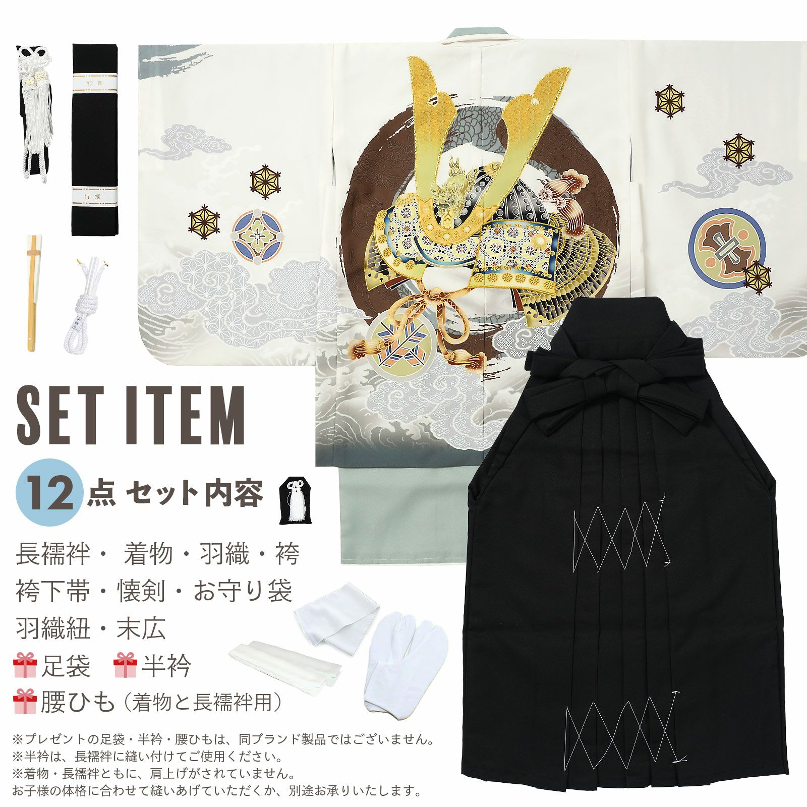 七五三 着物 男の子 5歳 羽織袴セット「白 円相、獅子兜」フルセット 5