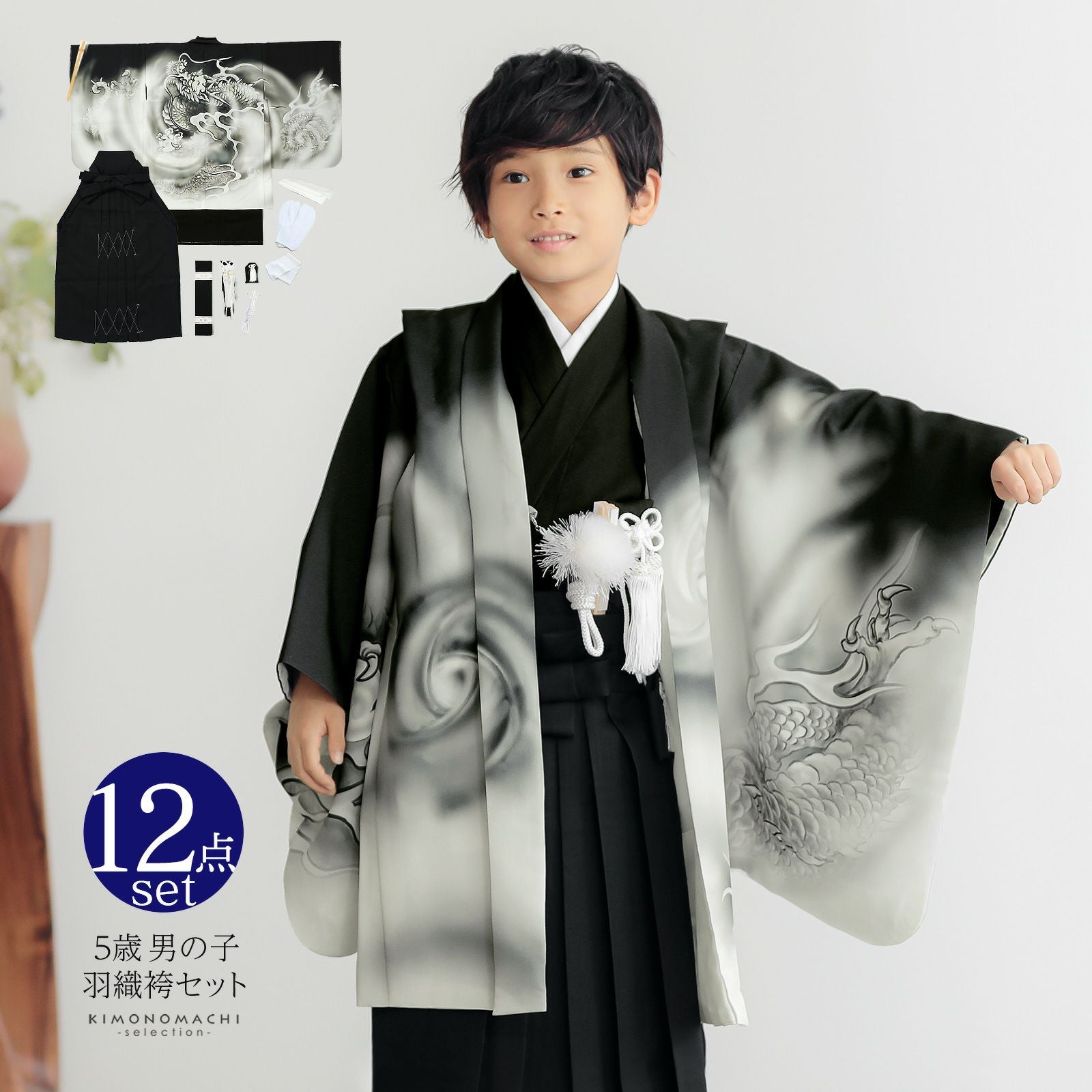 七五三 着物 男の子 5歳 羽織袴セット「黒 墨絵調、龍」フルセット 5歳