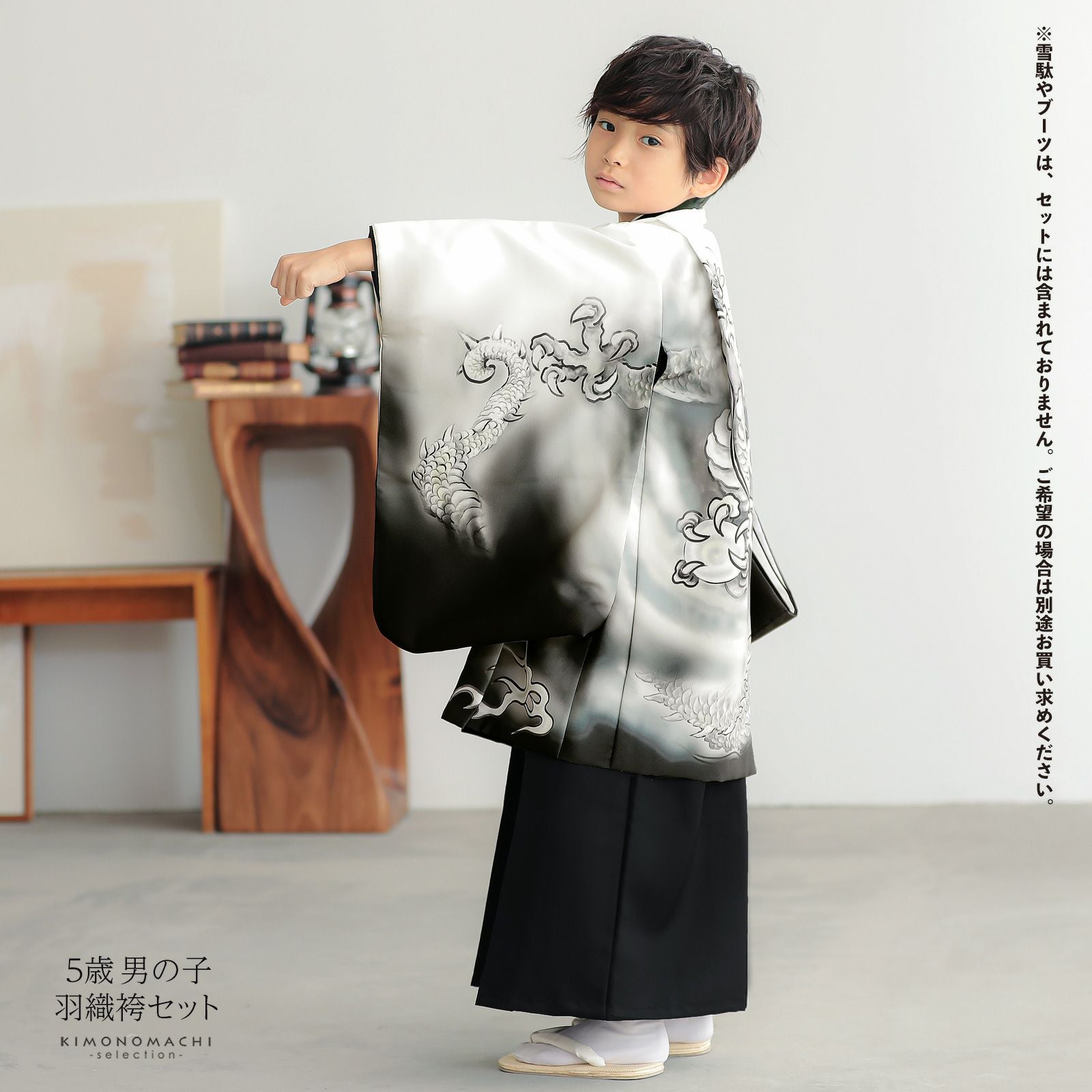 七五三 着物 男の子 5歳 羽織袴セット「白 墨絵調、龍」フルセット 5歳
