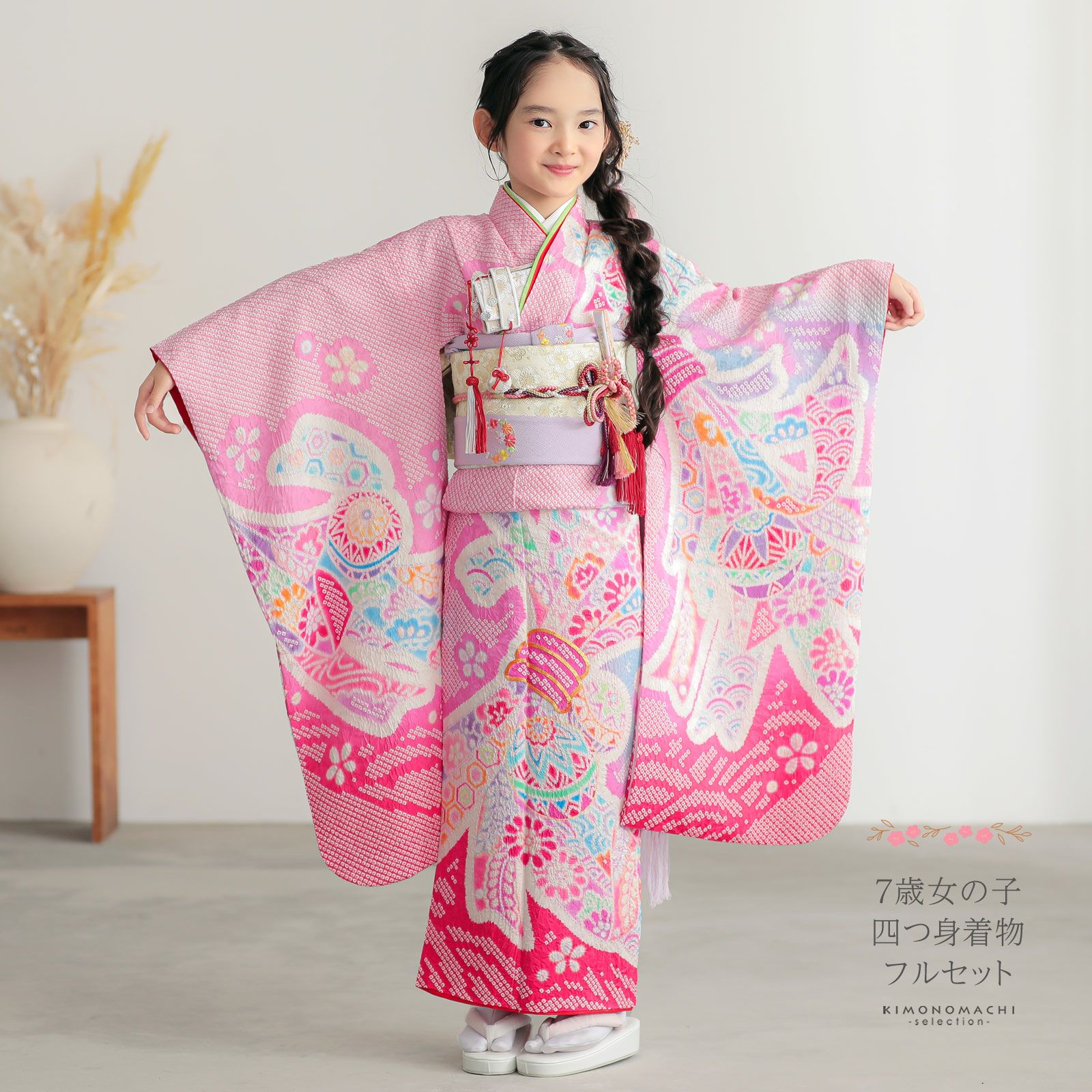 七五三 7歳 四つ身着物フルセット「ピンク、絞り 束ね熨斗に手鞠