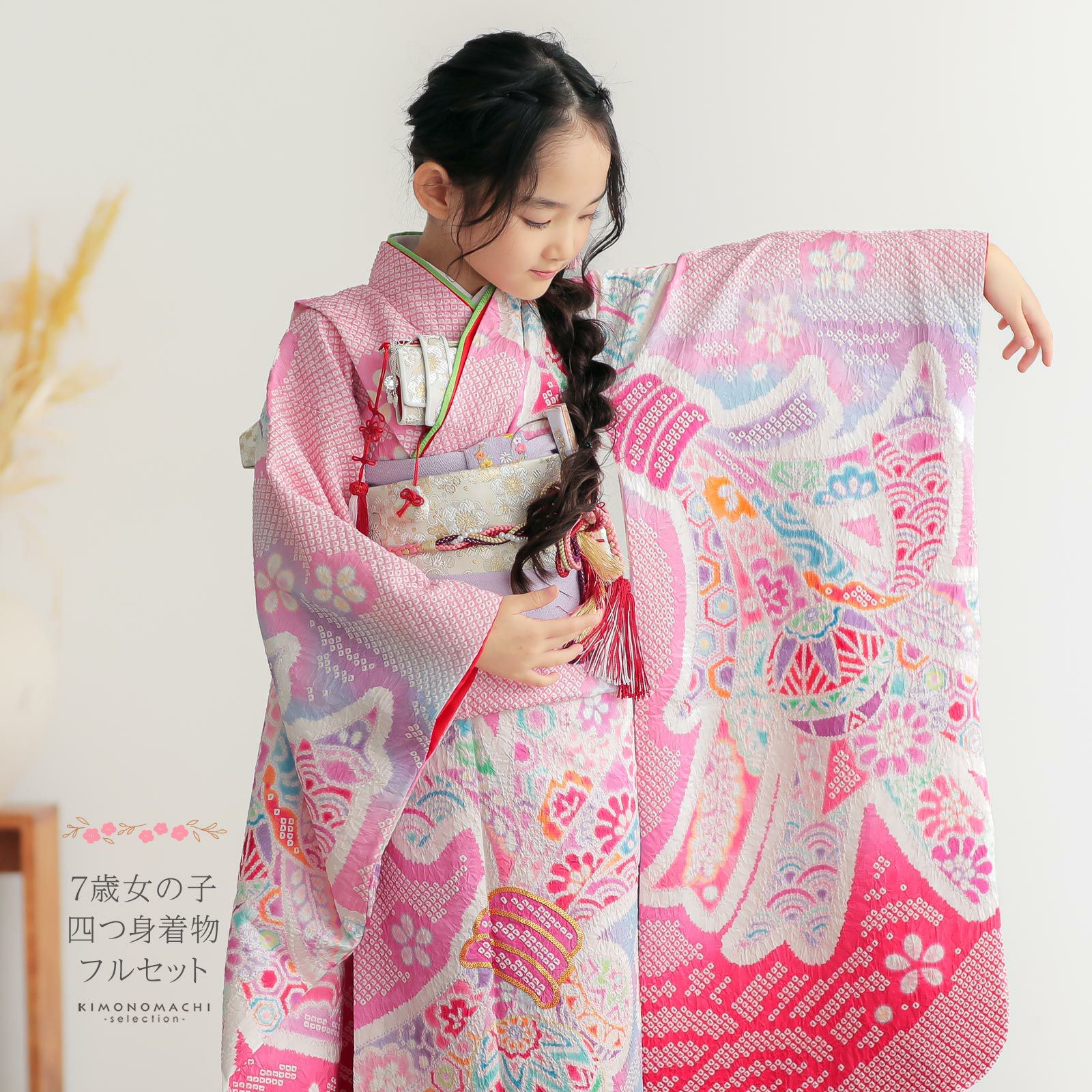 七五三 7歳 四つ身着物フルセット「ピンク、絞り 束ね熨斗に手鞠