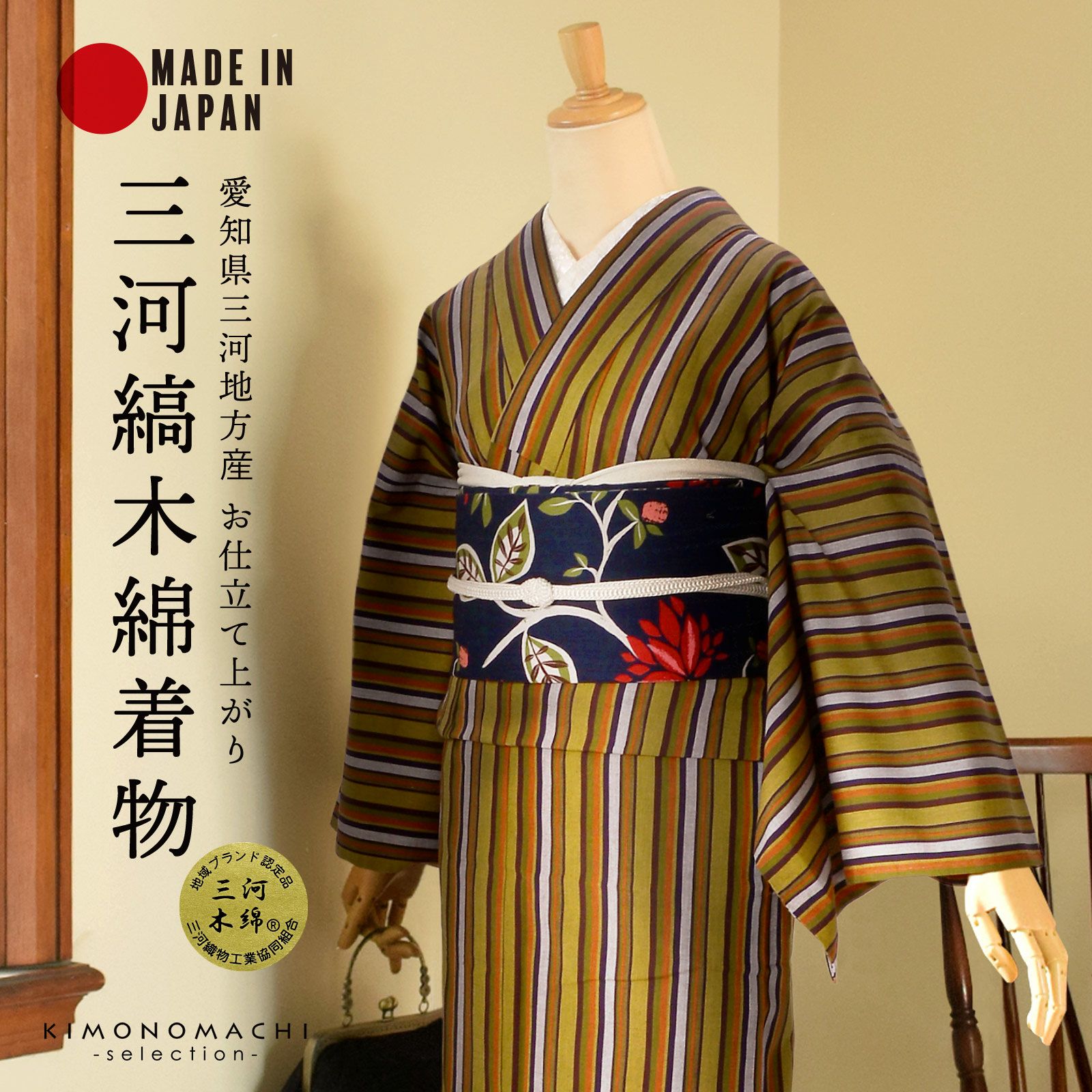 三河木綿 洗える着物 単品「金茶、白、黒、茶　縞」お仕立て上がり 木綿きもの 日本製 単衣 綿 カジュアル チェック 小紋 レディース キモノ kimono