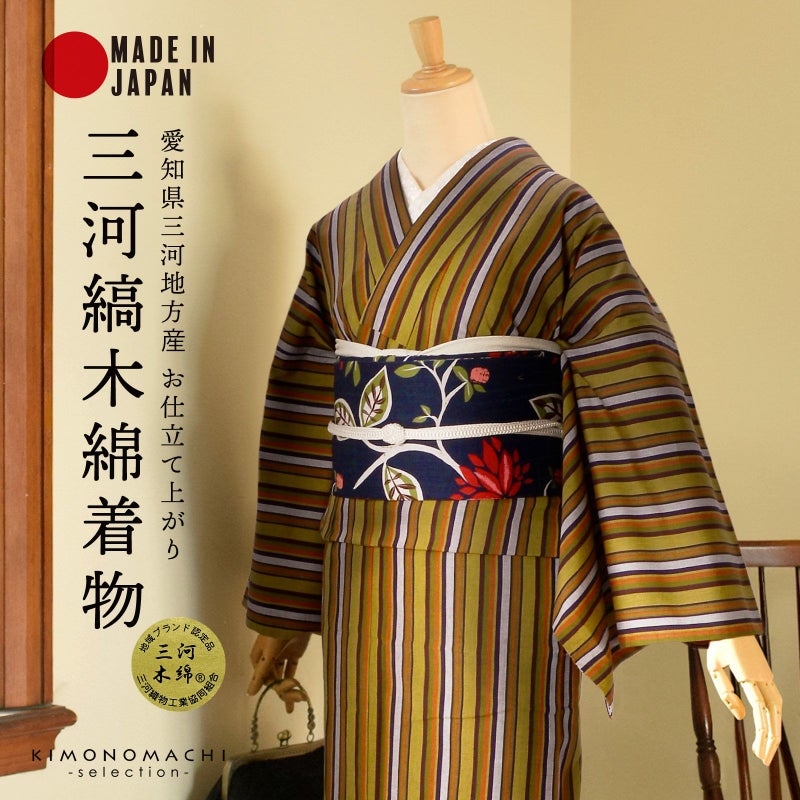 三河木綿 洗える着物 単品「金茶、白、黒、茶　縞」お仕立て上がり 木綿きもの 日本製 単衣 綿 カジュアル チェック 小紋 レディース キモノ kimono