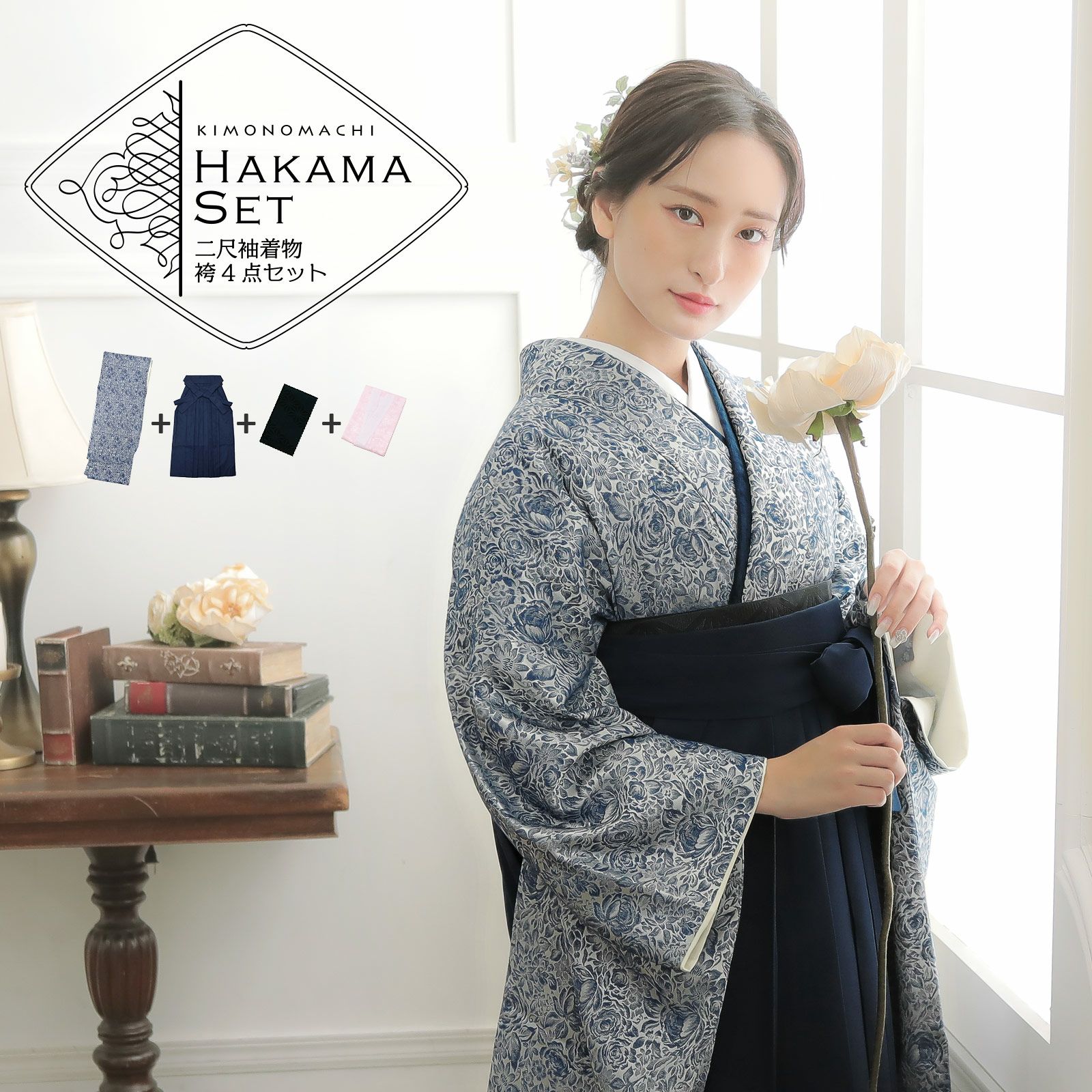 袴 セット 卒業式 女性 4点セット「二尺袖：ブルー　ジャガード織×薔薇＋袴：紺色 無地＋袴下帯：黒 麻の葉＋襦袢」卒業式 女性 レディース お仕立て上がり 袴セット 二尺袖着物セット 着物 二尺着物 袴