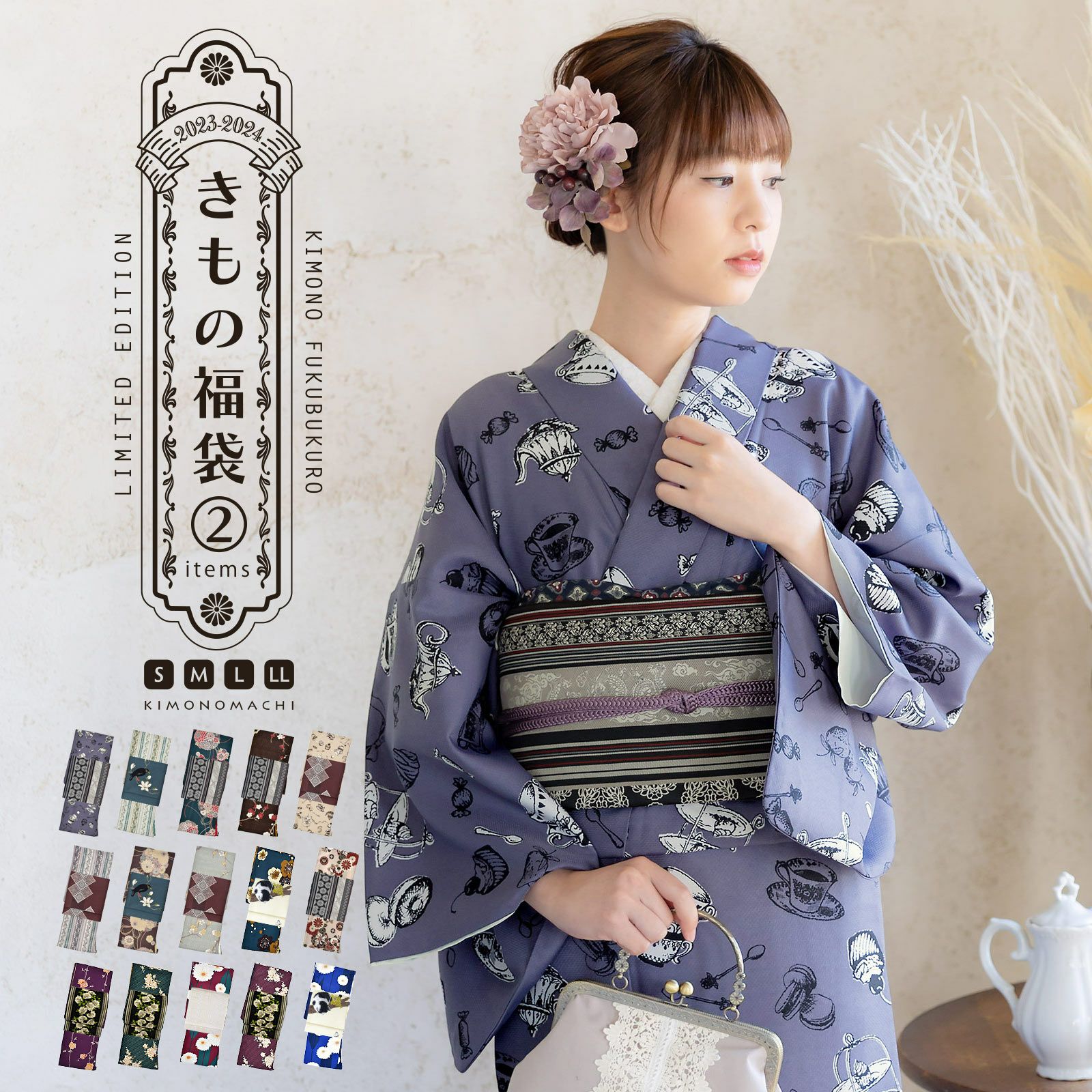 洗える着物 セット 「袷着物＋京袋帯の2点セット 全15柄」  KIMONOMACHI オリジナル きもの福袋 サイズS/M/L/LL コーディネート済み着物セット 小紋 レディース キモノ