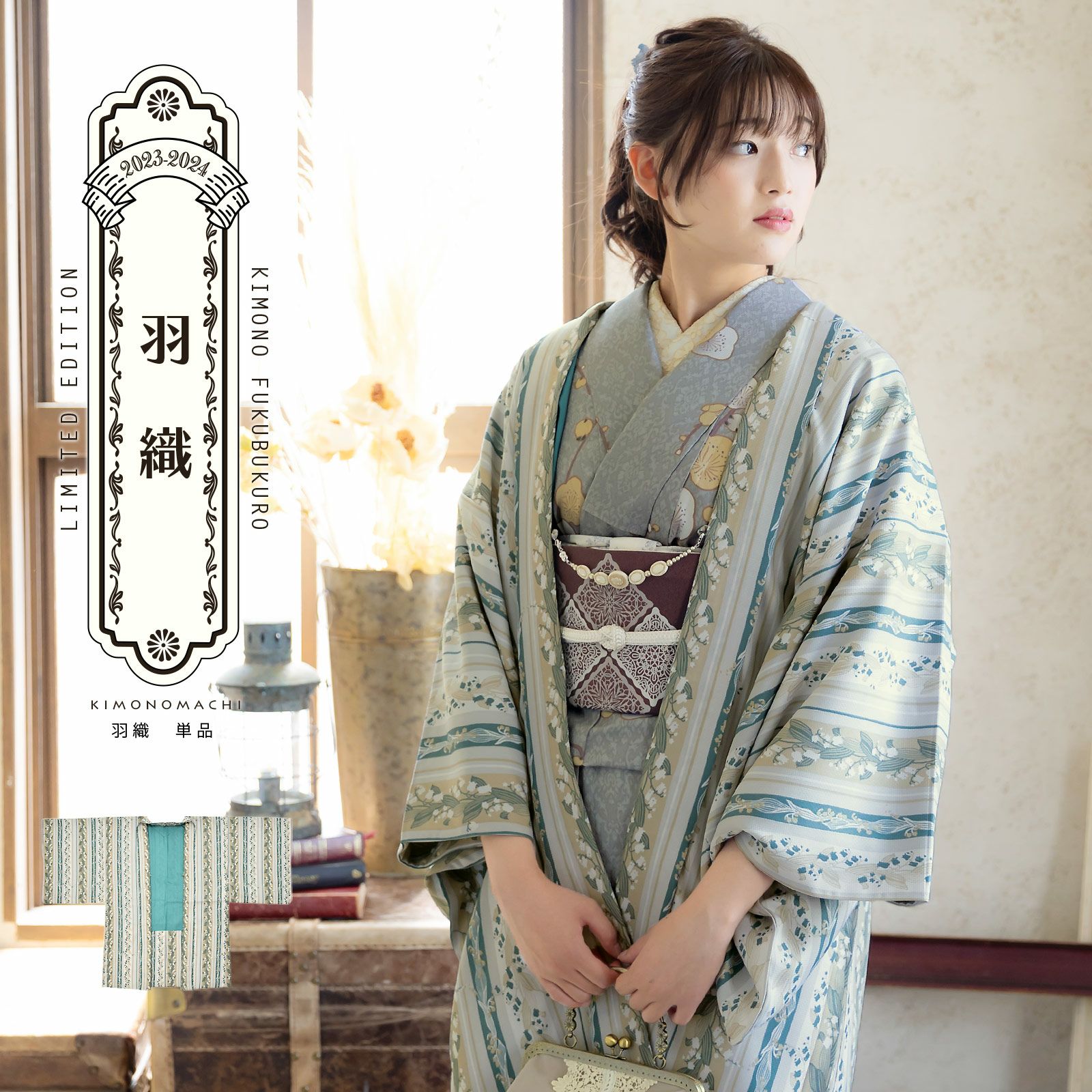 羽織 単品 KIMONOMACHI オリジナル「縞すずらん ベージュ×グリーン