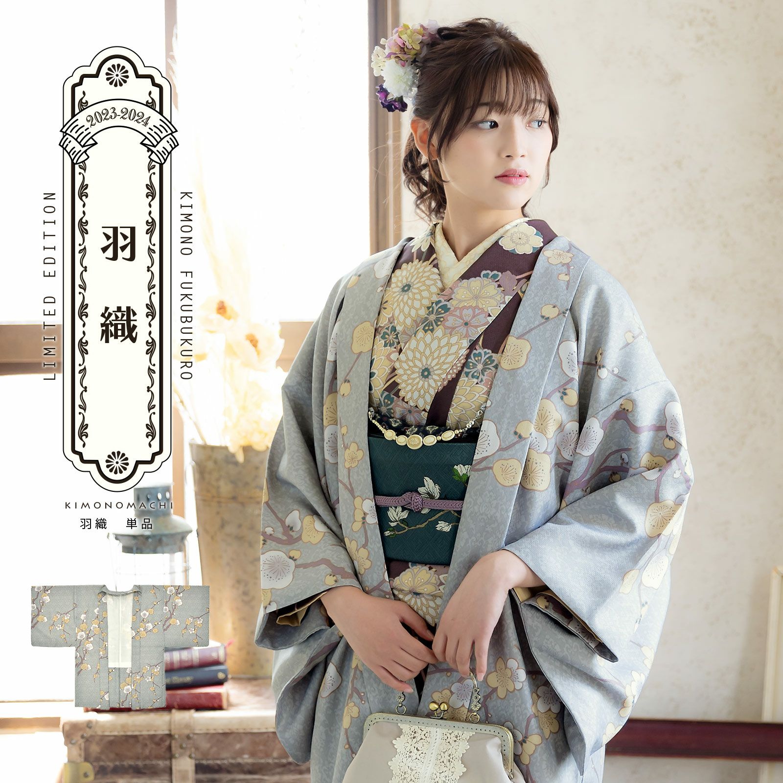 羽織 単品 KIMONOMACHI オリジナル「梅が枝 白銅色」ポリエステル