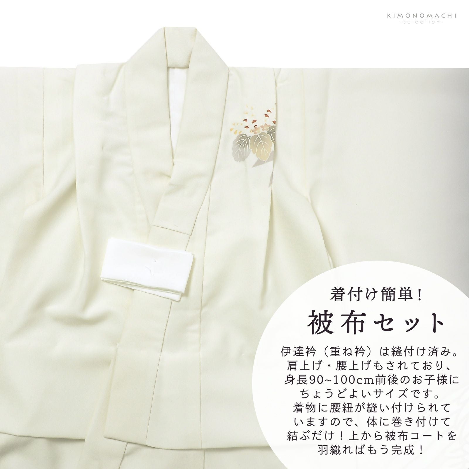 七五三 着物 3歳 男の子 被布セット「オフホワイト 向い鶴に桐」日本製