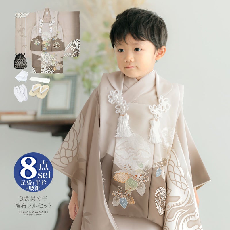 七五三 着物 3歳 男の子 被布セット「ローズベージュ　向い鶴に桐」日本製 三歳男児被布セット 子供着物 フルセット 三才のお祝い着 3才向け