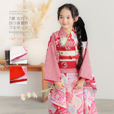 Prices down2】七五三 着物 7歳 ブランド 四つ身着物 単品 華徒然 はな 