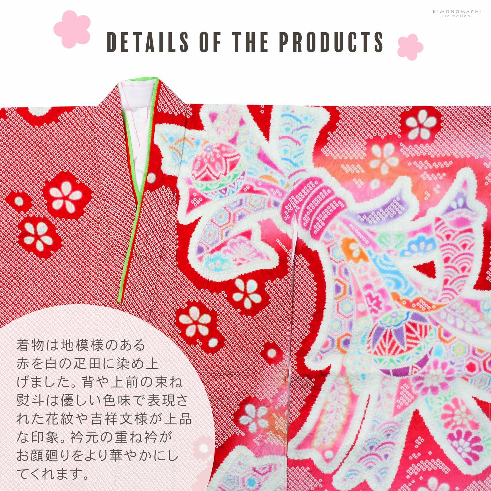 七五三 7歳 四つ身着物フルセット「赤、絞り 束ね熨斗に手鞠」女の子 7