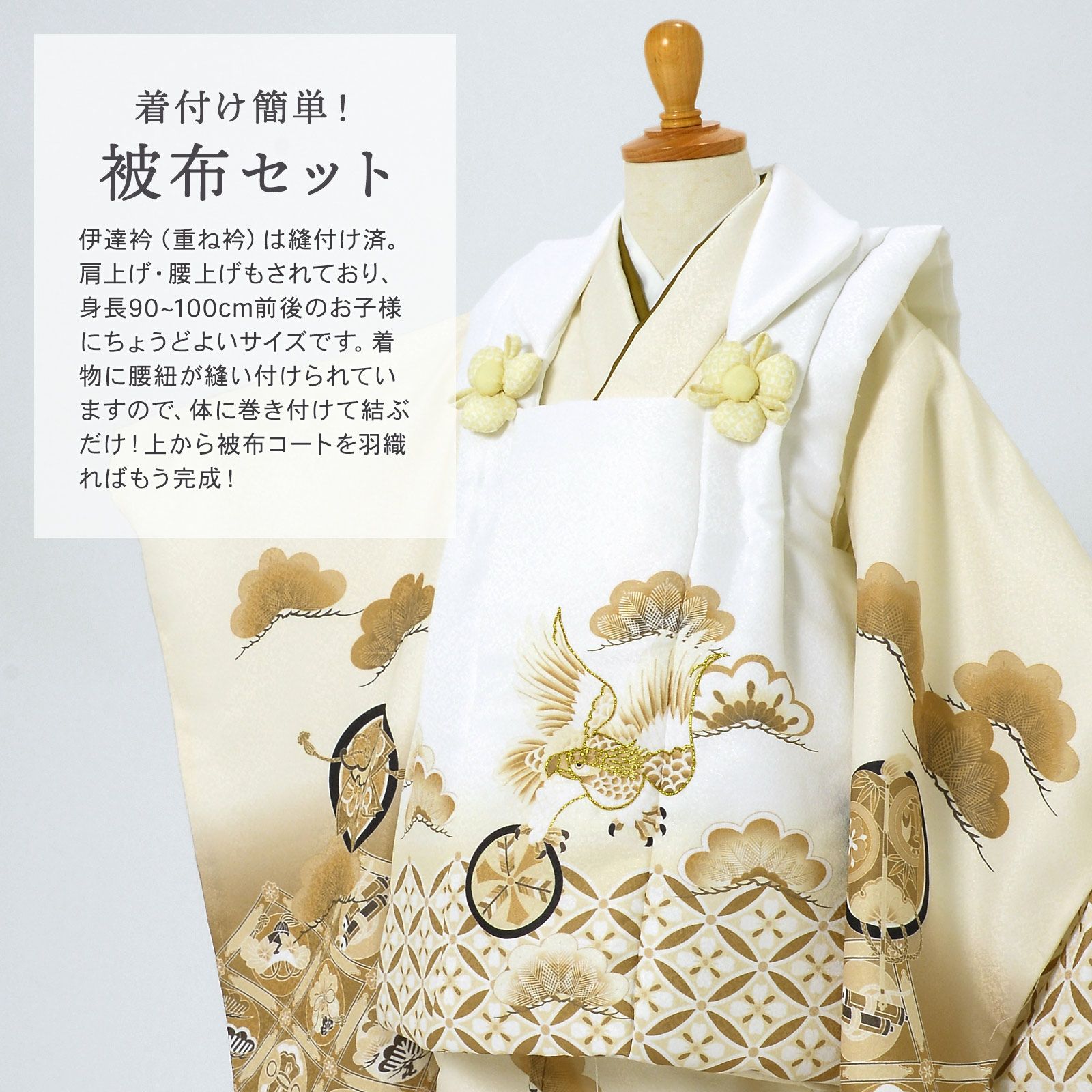 Prices down2】七五三 着物 3歳 男の子 被布セット「白 象牙色・水色