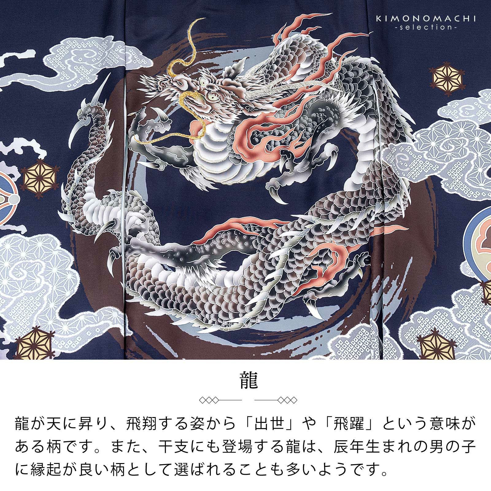 男の子のお宮参り産着 祝い着「紺鼠色 円相、雲龍」日本製 熨斗目 の