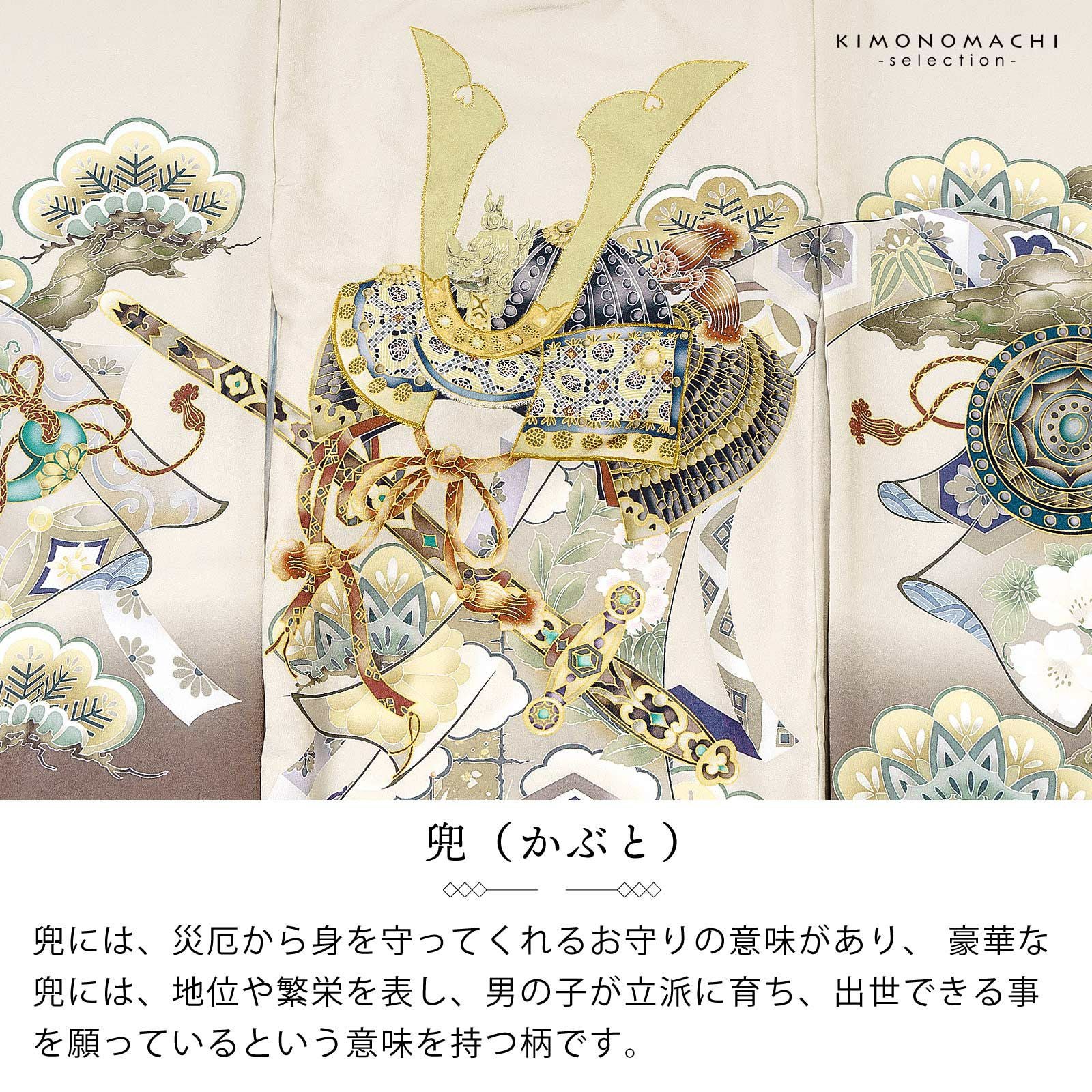 男の子のお宮参り産着 祝い着「クリーム色 三種の神器に獅子兜」日本製