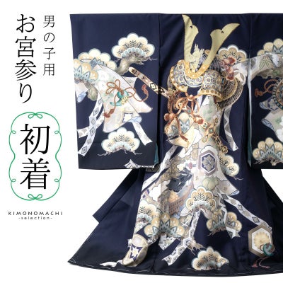 男の子のお宮参り産着 祝い着「黒 三種の神器に鷹」日本製 熨斗目 の 
