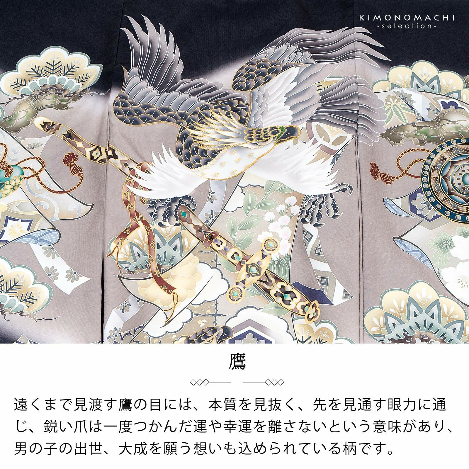 男の子のお宮参り産着 祝い着「黒 三種の神器に鷹」日本製 熨斗目 の