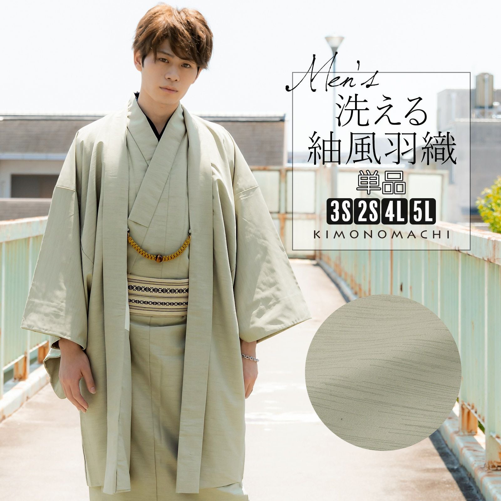 羽織 男性 メンズ 洗える着物 単品「シラチャ 紬風」4L/5L/3S/2S はおり 男着物 男性用着物 男性着物 メンズ着物 お仕立て上がり ポリエステル着物 男羽織 プレタ着物 男着物単品 mens kimono haori