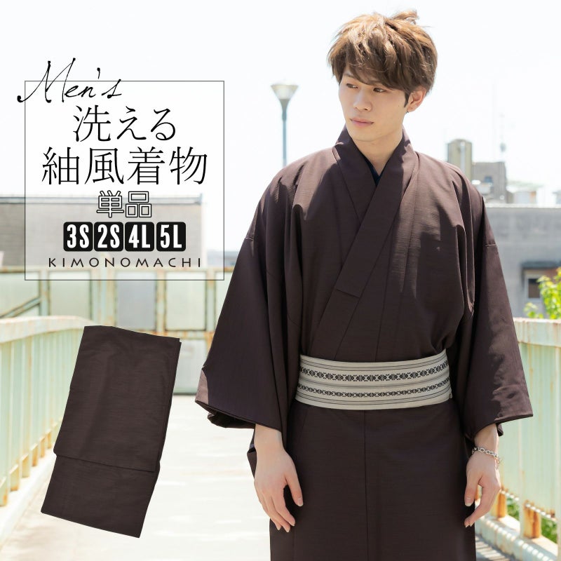 着物 男性 メンズ 洗える着物 袷着物 単品「ダークブラウン 紬風」4L/5L/3S/2S 男着物 男性用着物 男性着物 メンズ着物 お仕立て上がり ポリエステル着物 プレタ着物 男着物単品 mens kimono awase