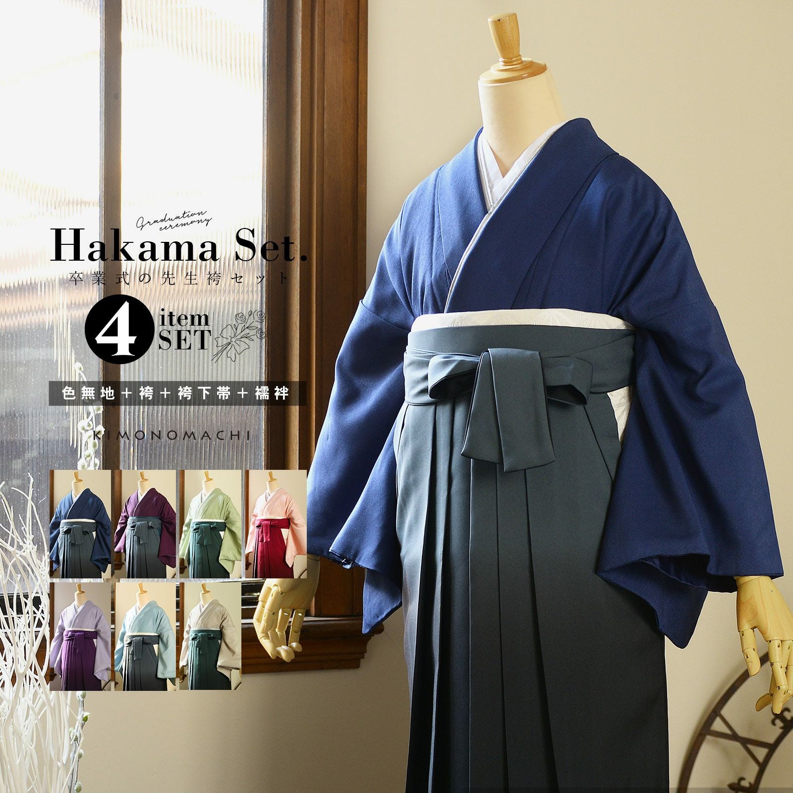 卒業式応援75％SALE 3/5迄)先生袴 セット 4点セット 「サイズが選べる