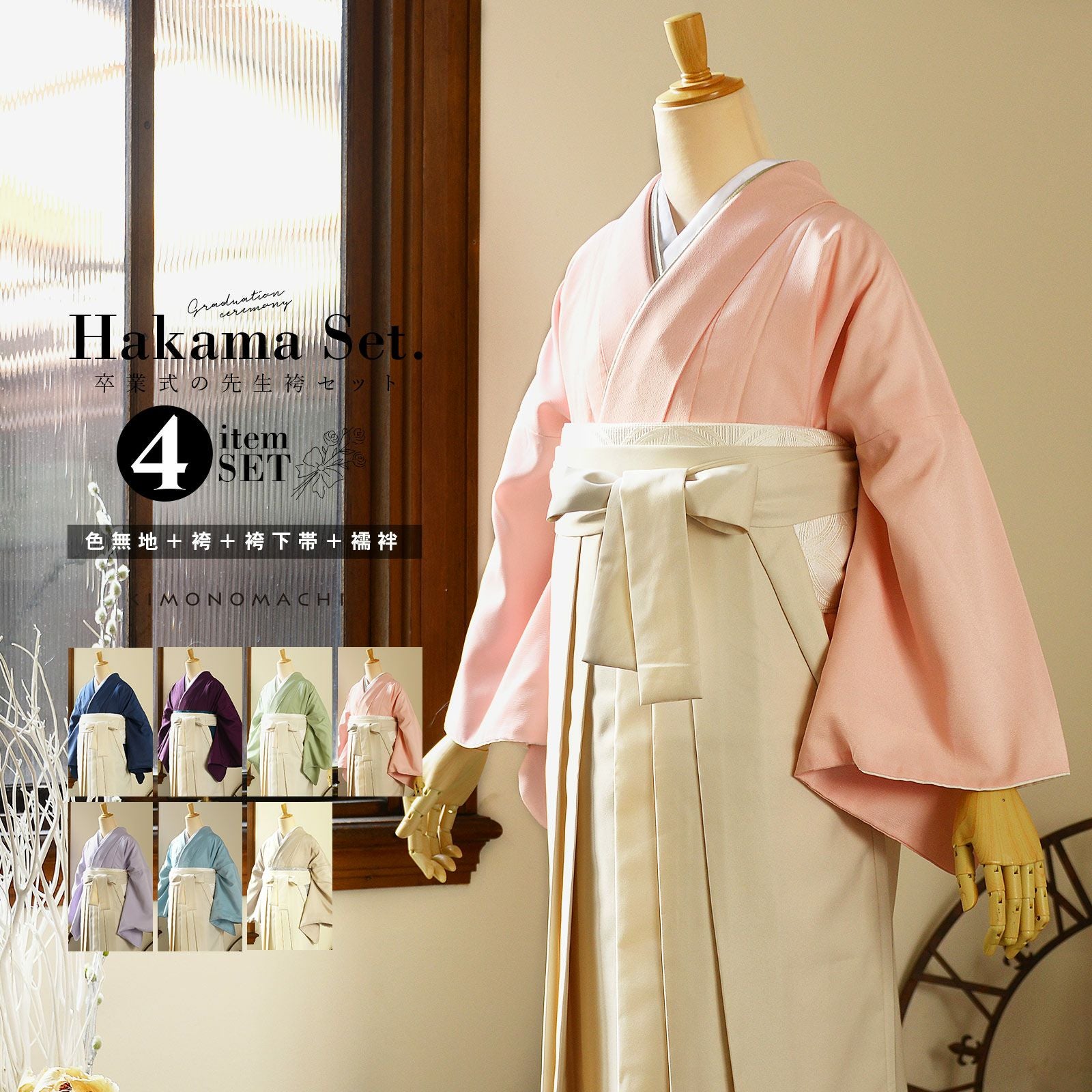 卒業式応援75％SALE 3/5迄)先生袴 セット 4点セット 「サイズが選べる