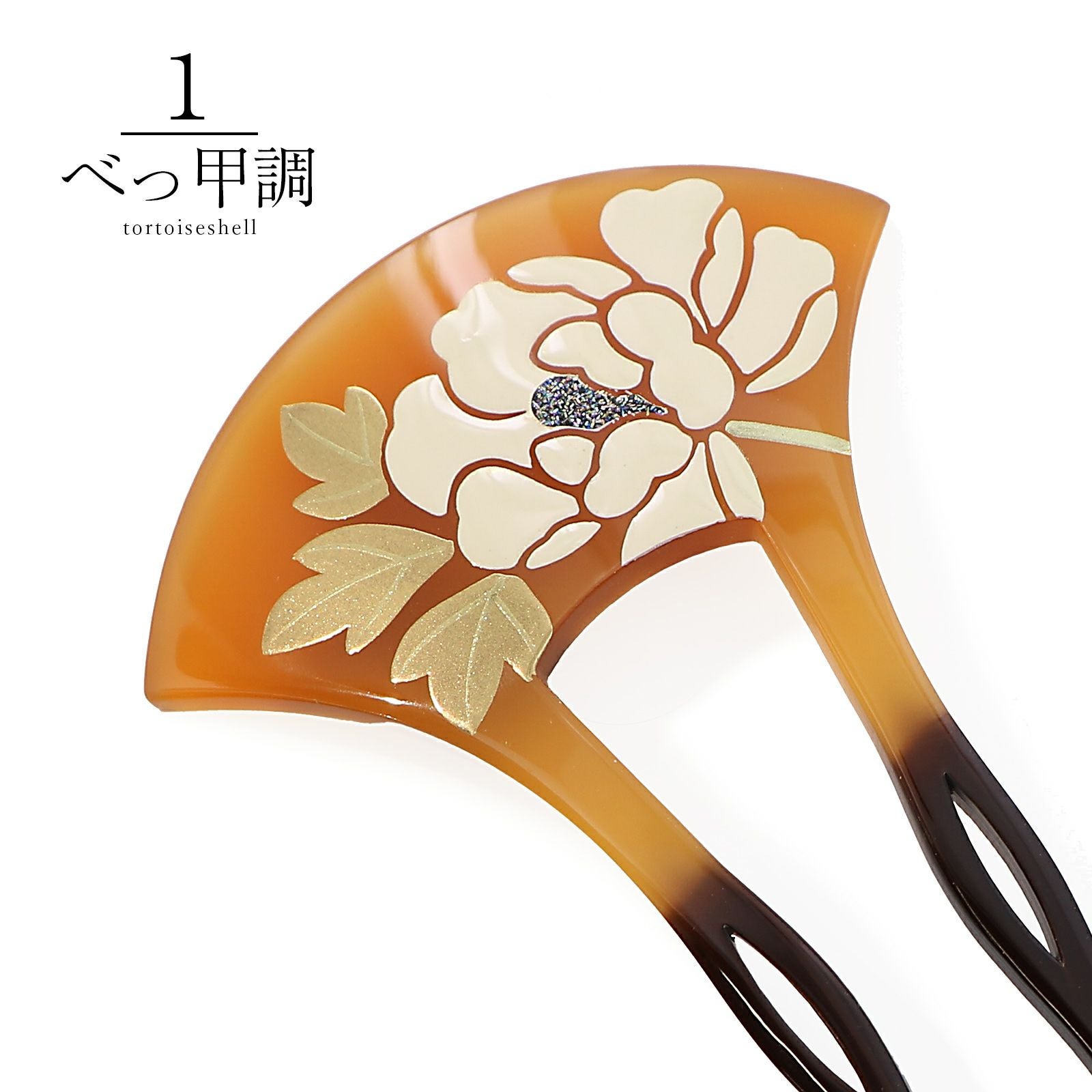 髪飾り 銀杏型 かんざし 単品「べっ甲調・黒 牡丹」日本製 簪 日本髪