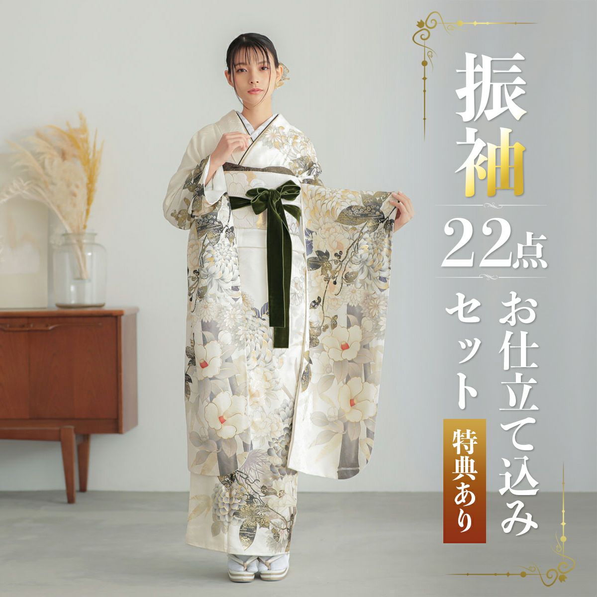 卒業式応援Point10倍 3/19迄)未仕立て 振袖 22点セット「さくら 白 菊