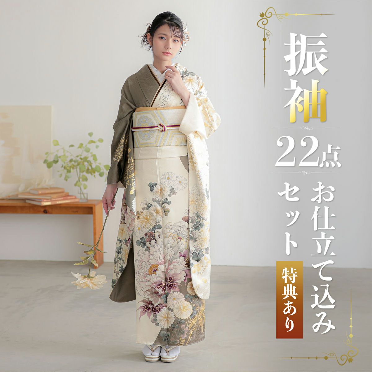 卒業式応援Point10倍 3/5迄)未仕立て 振袖 22点セット「オフホワイト