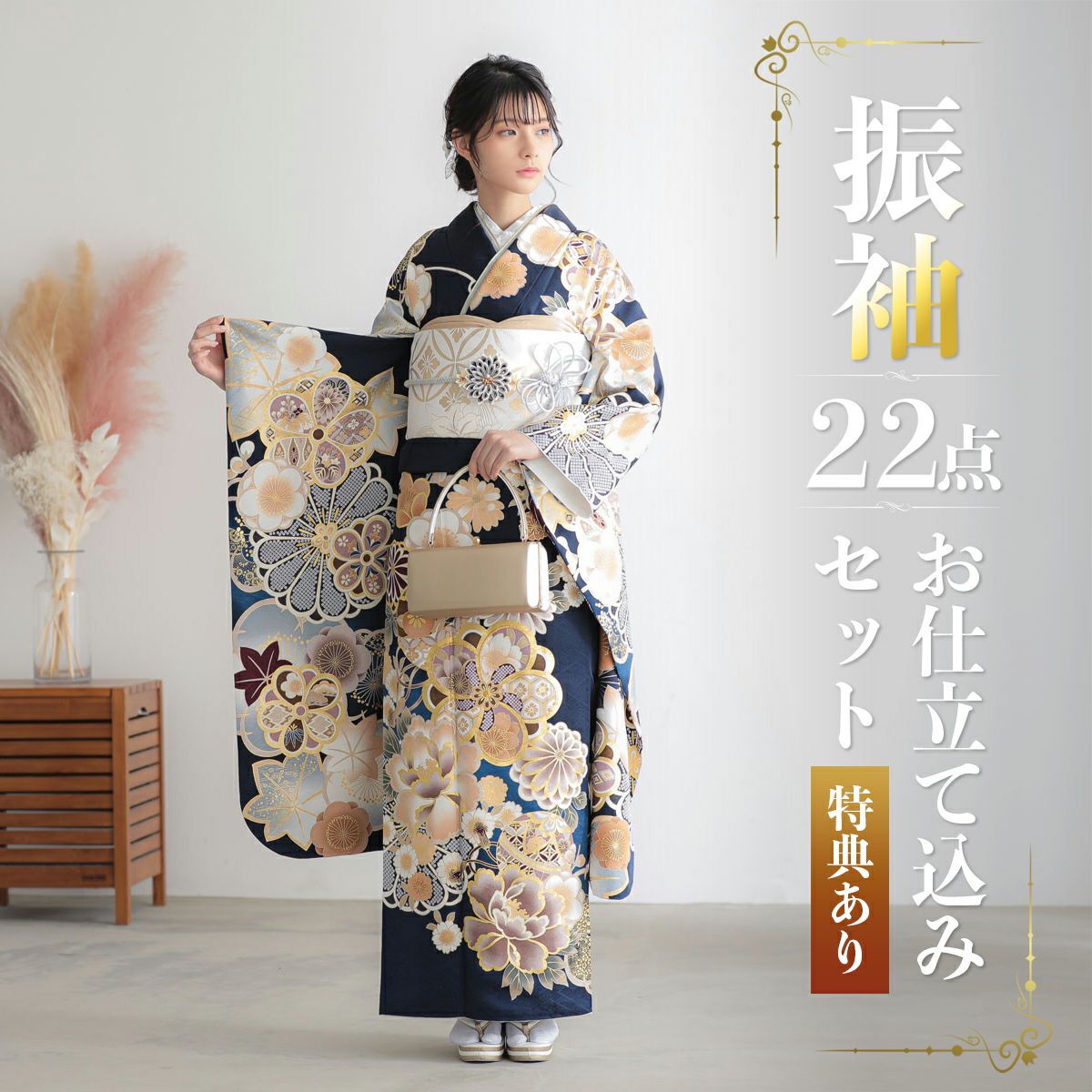 未仕立て 振袖 22点セット「紺 梅と牡丹に鈴と手毬」仮絵羽 振り袖