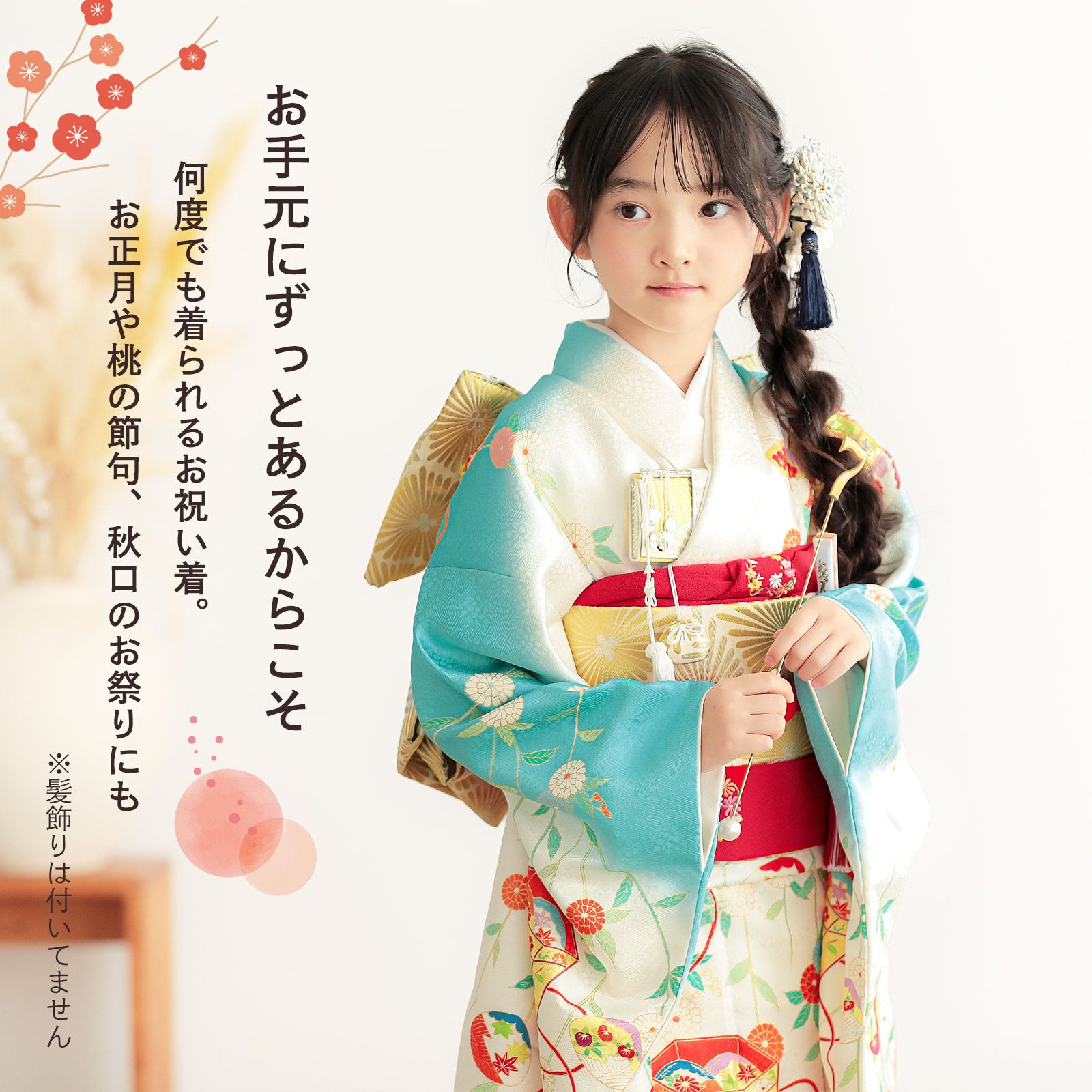七五三 7歳 四つ身着物フルセット「白×浅葱色 枝垂れのお花に貝桶